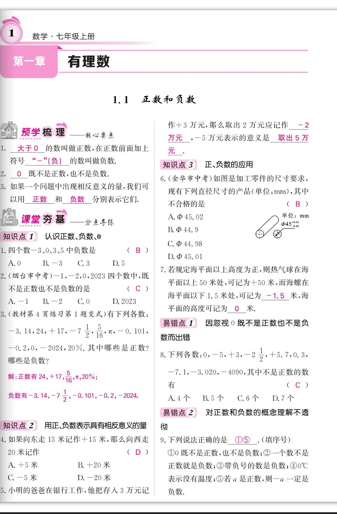 2023年名校課堂內外七年級數(shù)學上冊人教版四川專版 第1頁