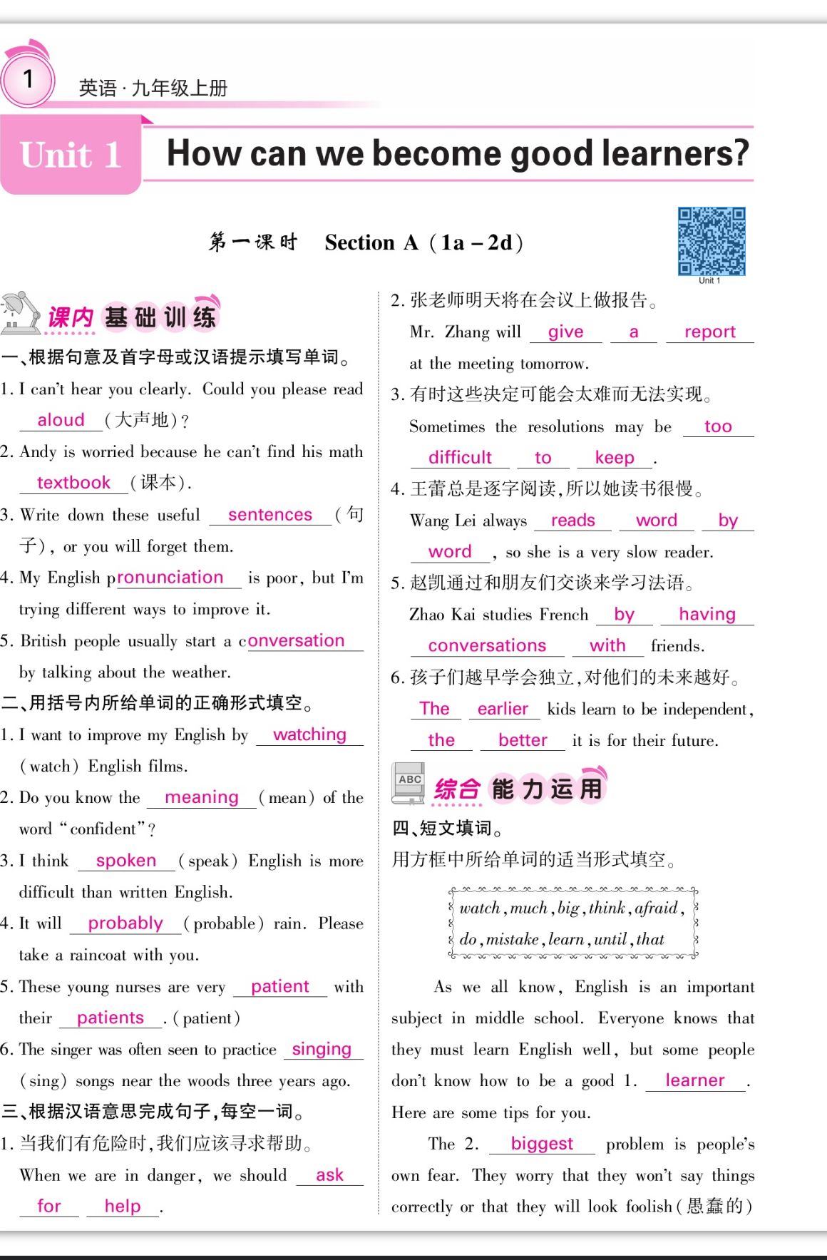 2023年名校課堂內(nèi)外九年級英語上冊人教版四川專版 第1頁