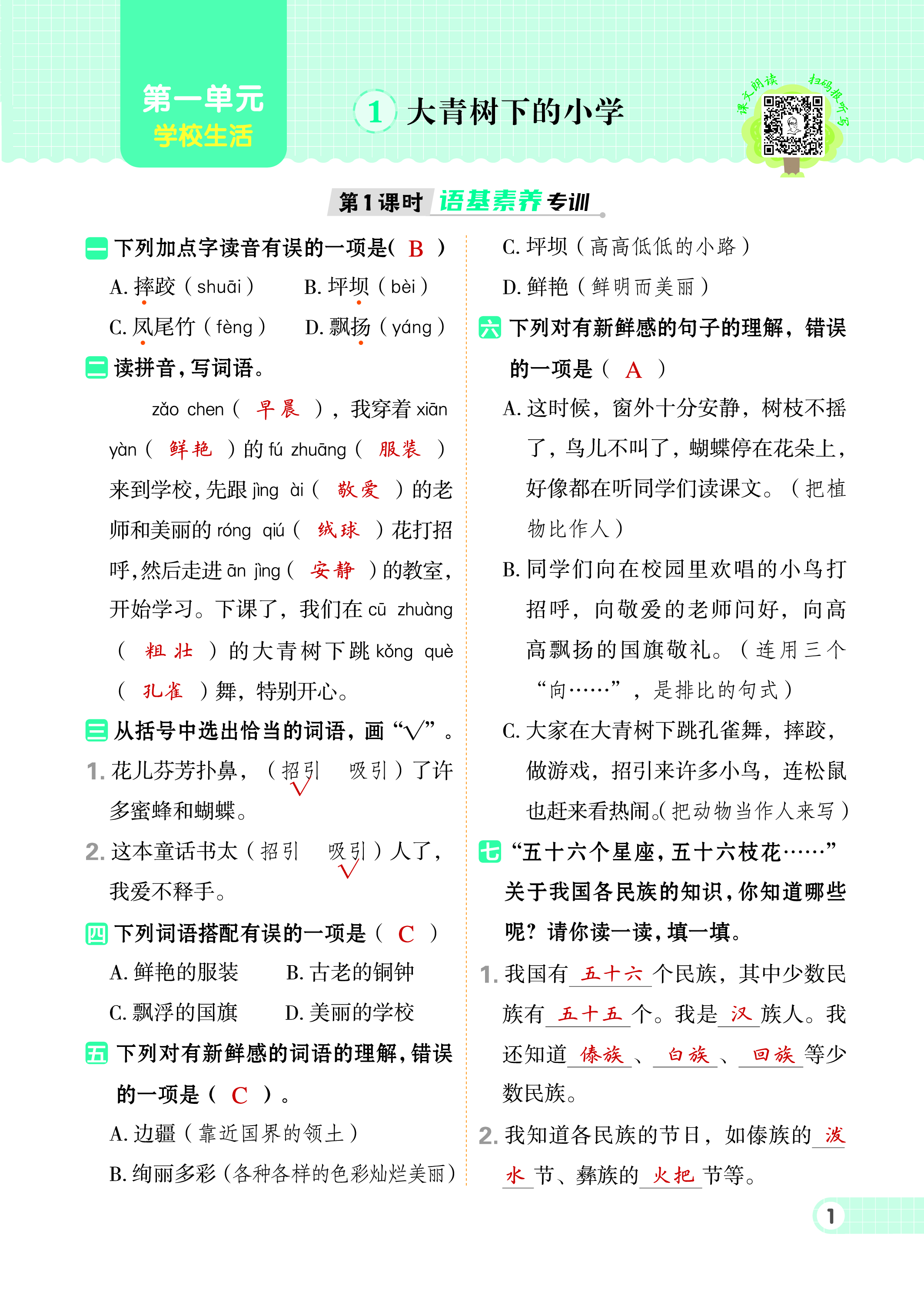 2023年綜合應(yīng)用創(chuàng)新題典中點(diǎn)三年級(jí)語(yǔ)文上冊(cè)人教版福建專(zhuān)版 第1頁(yè)