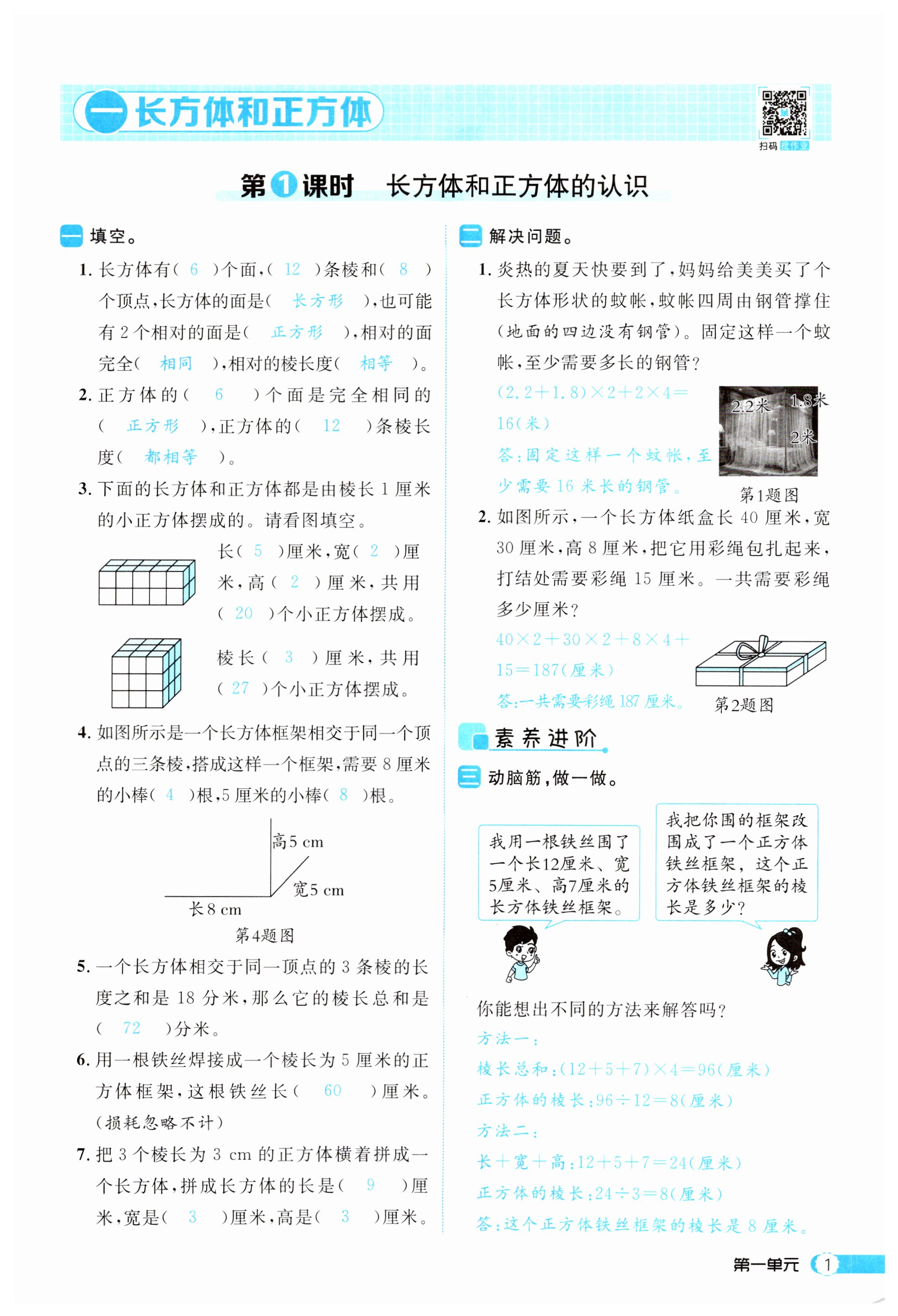 2023年細(xì)解巧練六年級數(shù)學(xué)上冊蘇教版 第1頁