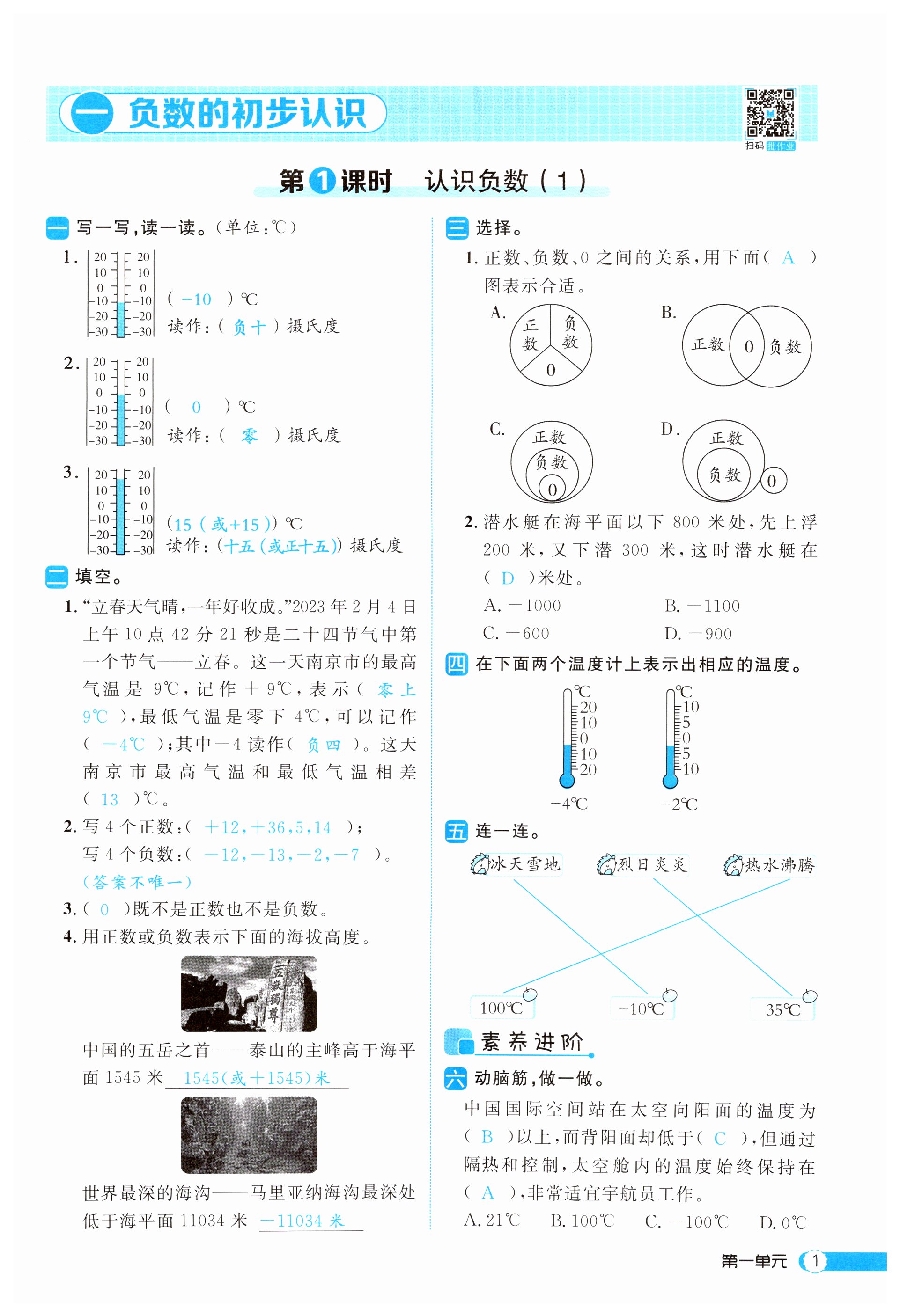 2023年細(xì)解巧練五年級(jí)數(shù)學(xué)上冊(cè)蘇教版 第1頁(yè)