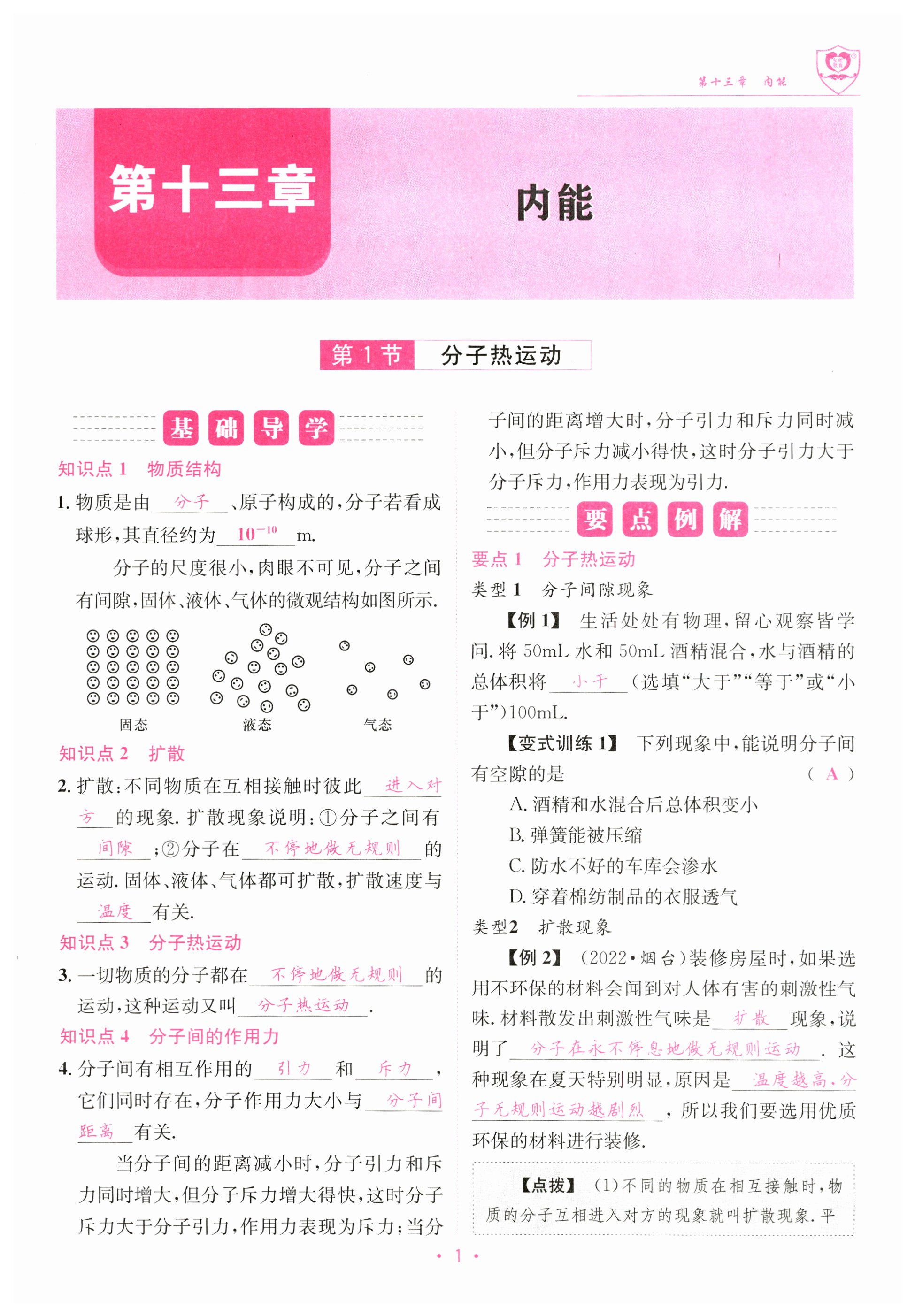 2023年指南針課堂優(yōu)化九年級(jí)物理全一冊(cè)人教版 第1頁(yè)