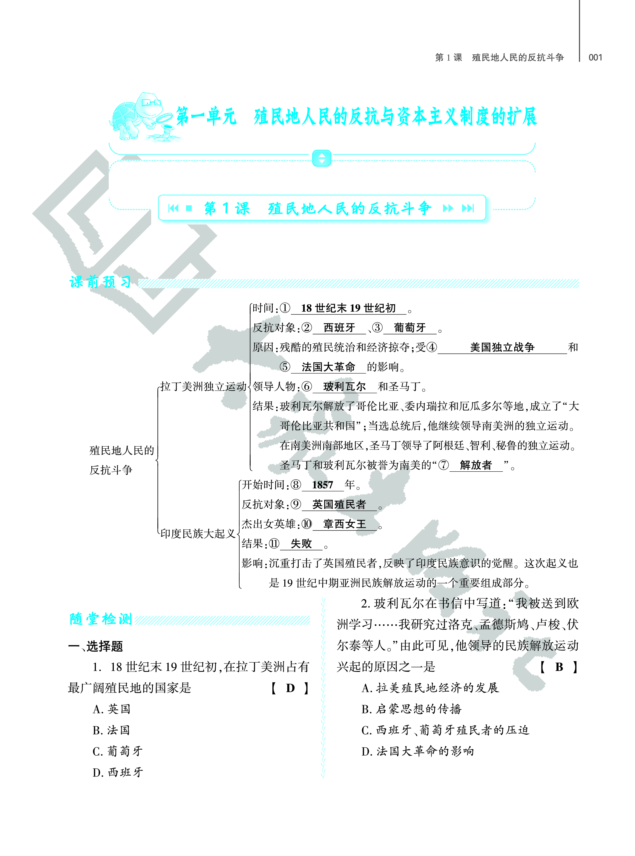 2024年基礎(chǔ)訓(xùn)練大象出版社九年級歷史下冊人教版 第1頁