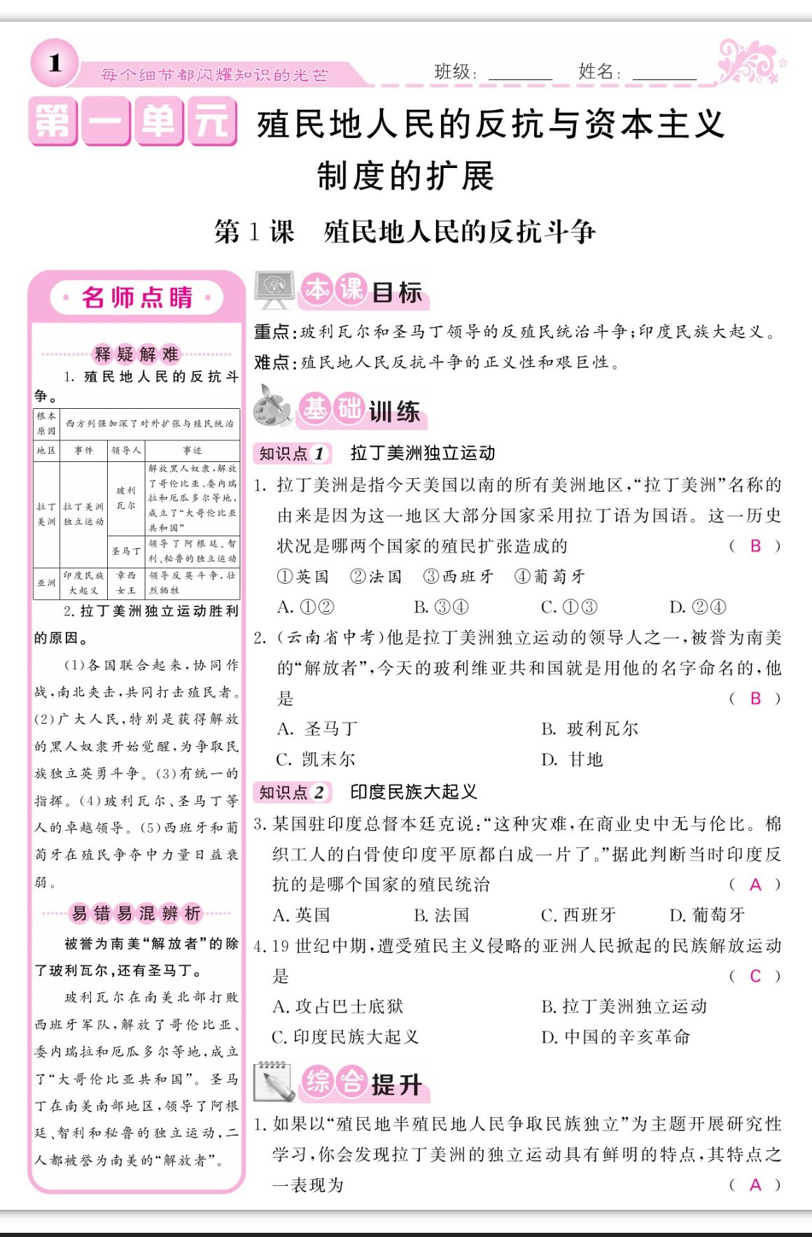 2024年課堂點睛九年級歷史下冊人教版 第1頁