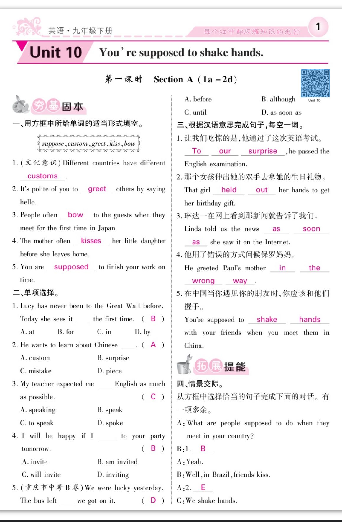 2024年課堂點(diǎn)睛九年級(jí)英語下冊(cè)人教版寧夏專版 第1頁