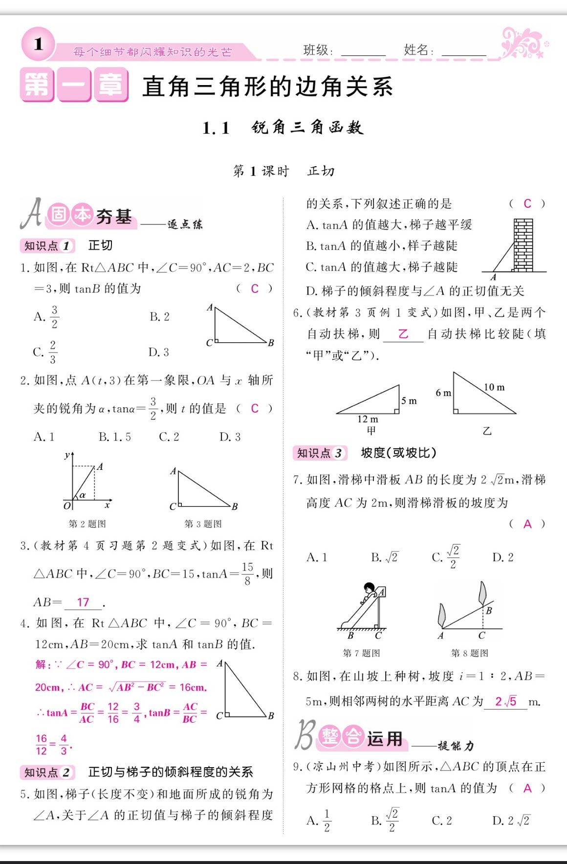 2024年課堂點(diǎn)睛九年級(jí)數(shù)學(xué)下冊(cè)北師大版寧夏專版 第1頁(yè)