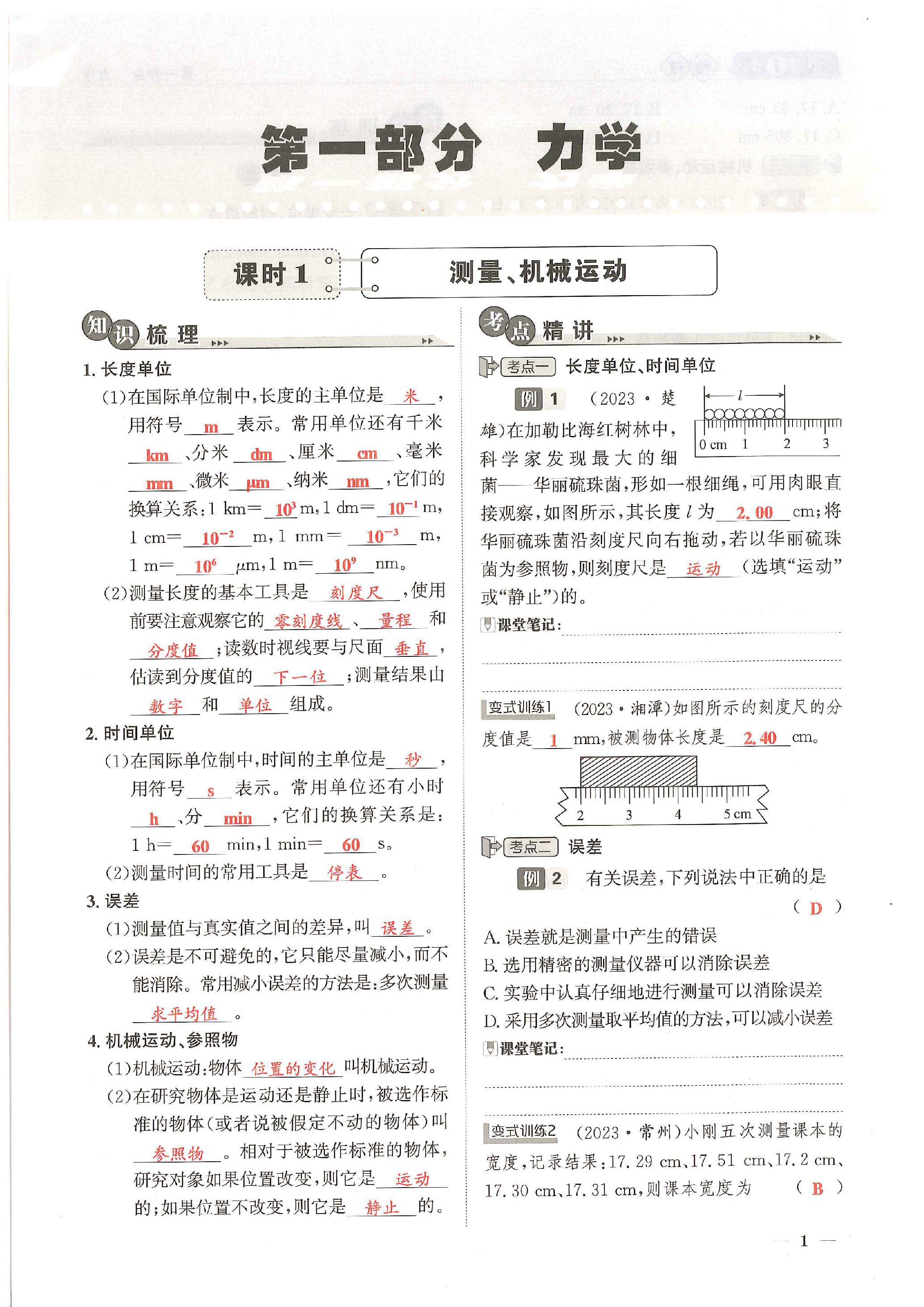 2024年中考1號物理 第1頁