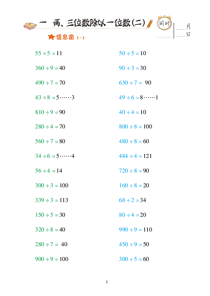 2024年口算天天練青島出版社三年級(jí)數(shù)學(xué)下冊(cè)青島版 第1頁