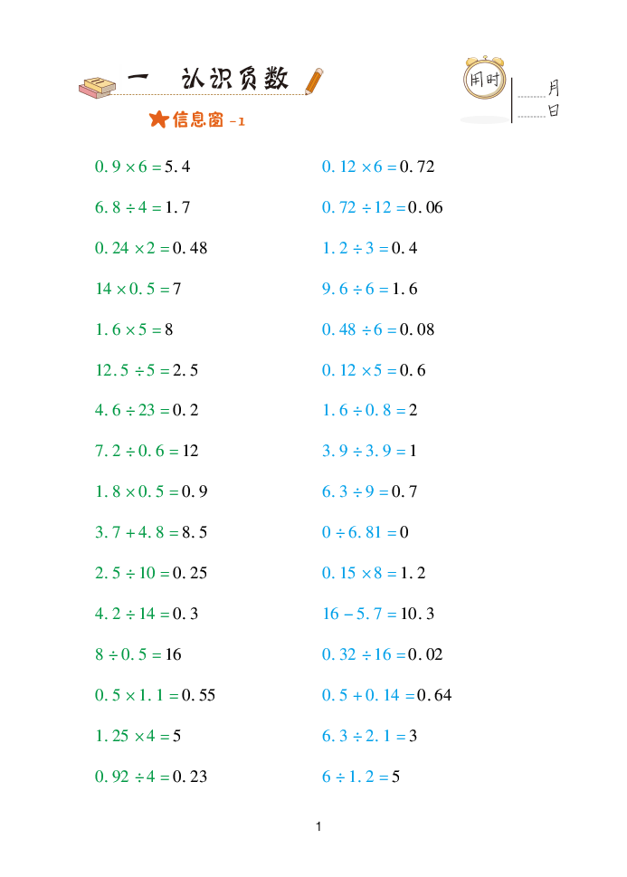 2024年口算天天练青岛出版社五年级数学下册青岛版 第1页