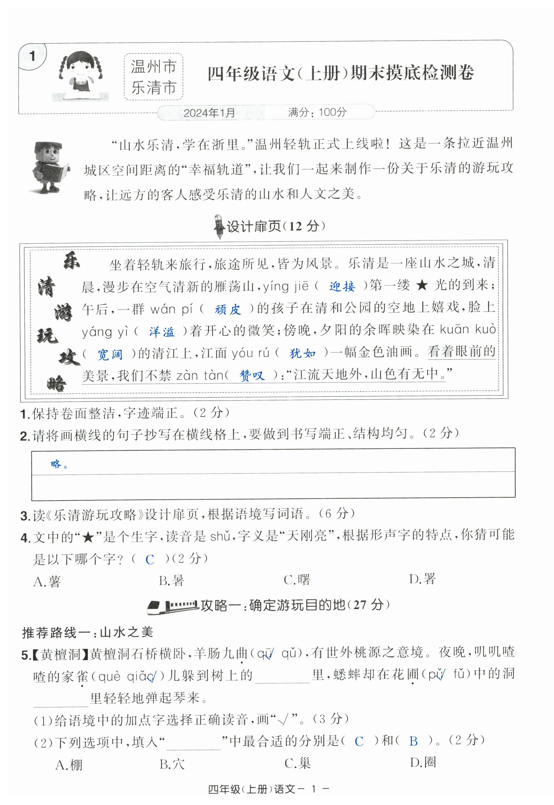 2023年小學期末加油站四年級語文上冊人教版 第1頁