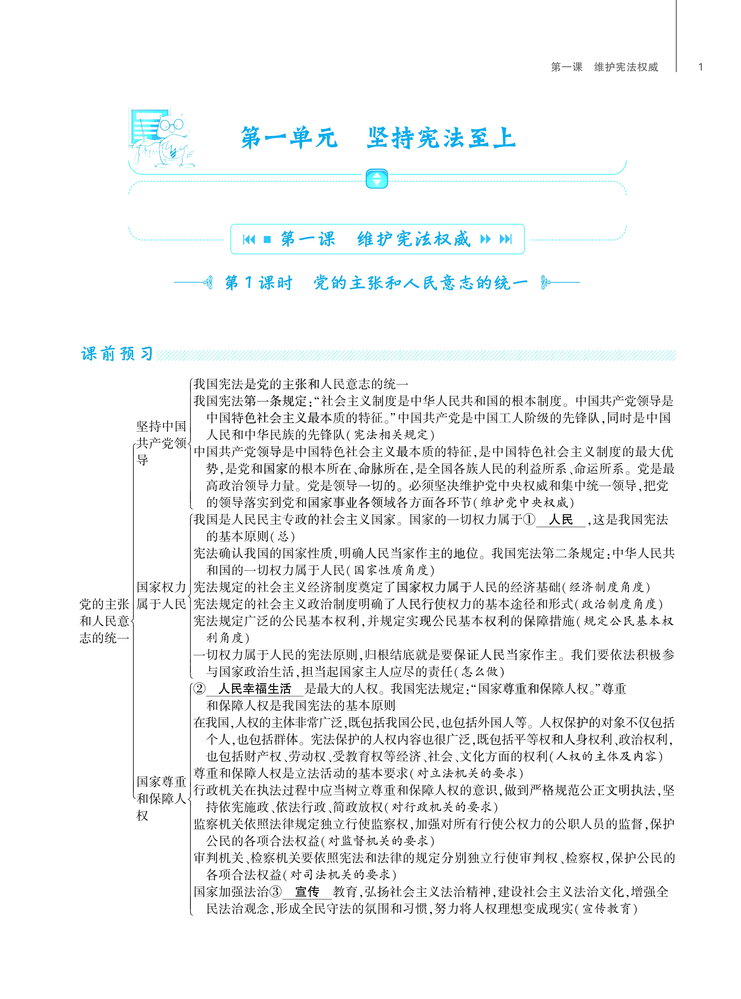 2024年基础训练大象出版社八年级道德与法治下册人教版 第1页