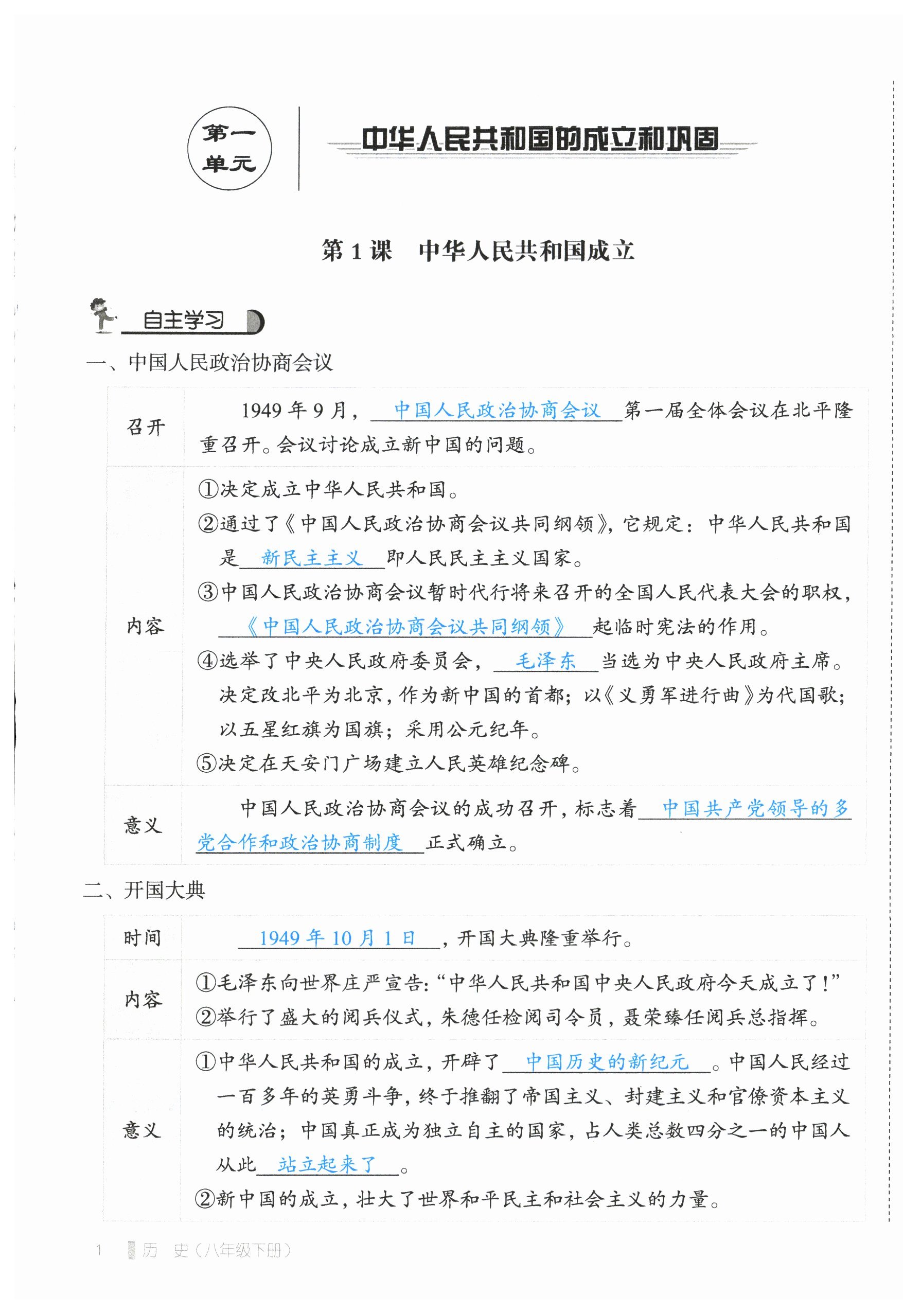 2024年天下中考八年級(jí)歷史下冊(cè)人教版 第1頁(yè)