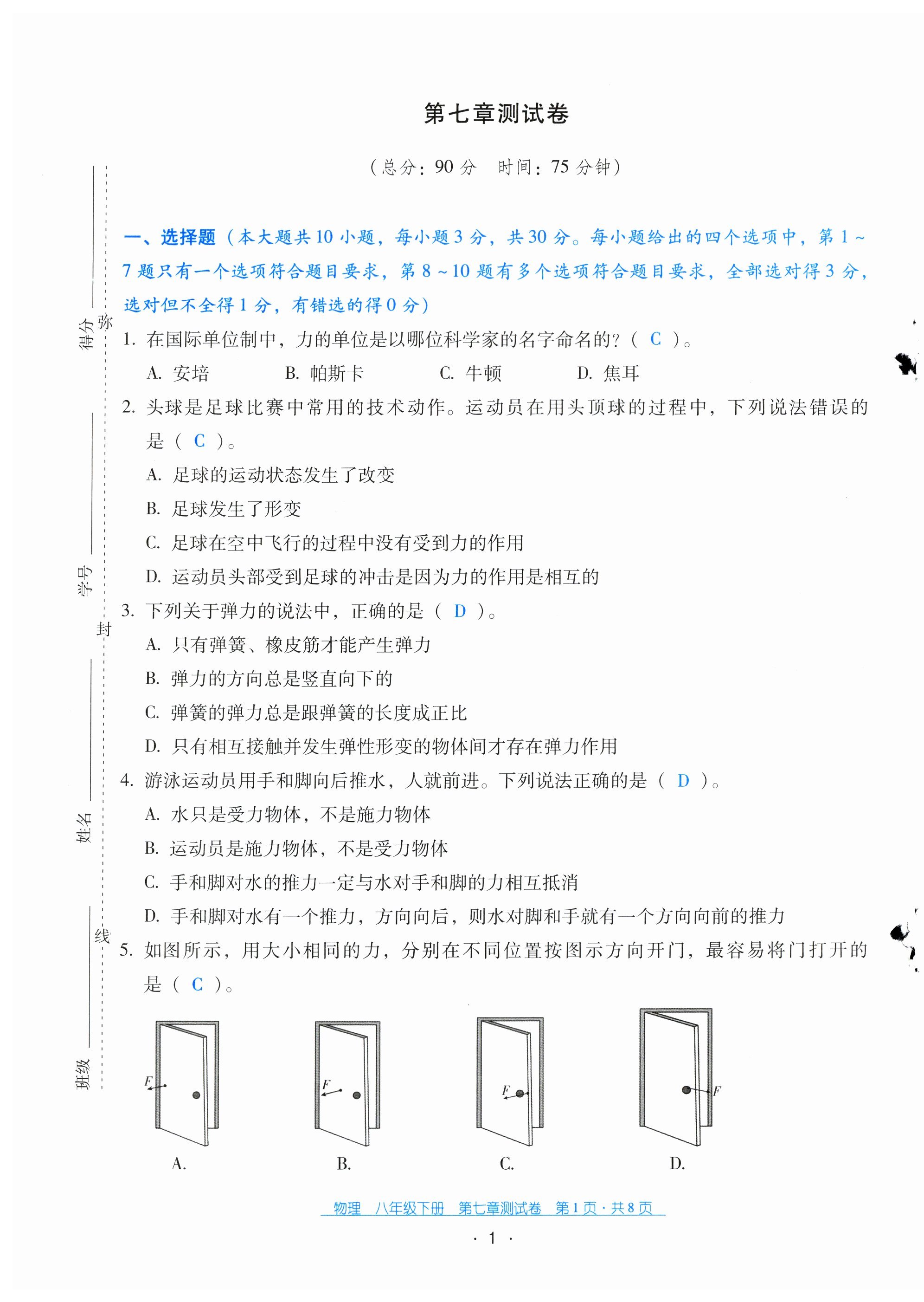 2024年云南省標準教輔優佳學案配套測試卷八年級物理下冊人教版 第1頁