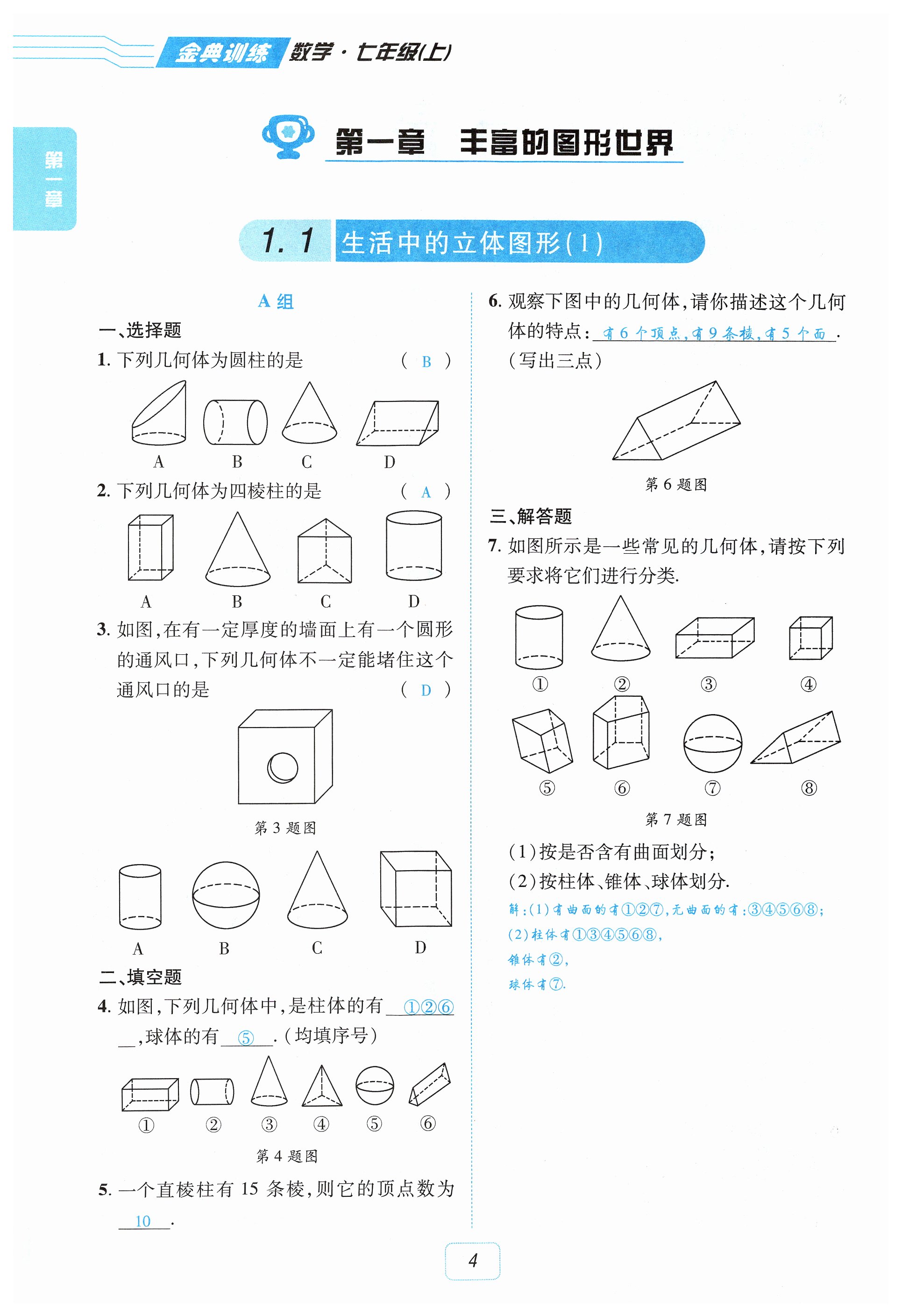 2024年金典訓(xùn)練七年級(jí)數(shù)學(xué)上冊(cè)北師大版 第4頁(yè)