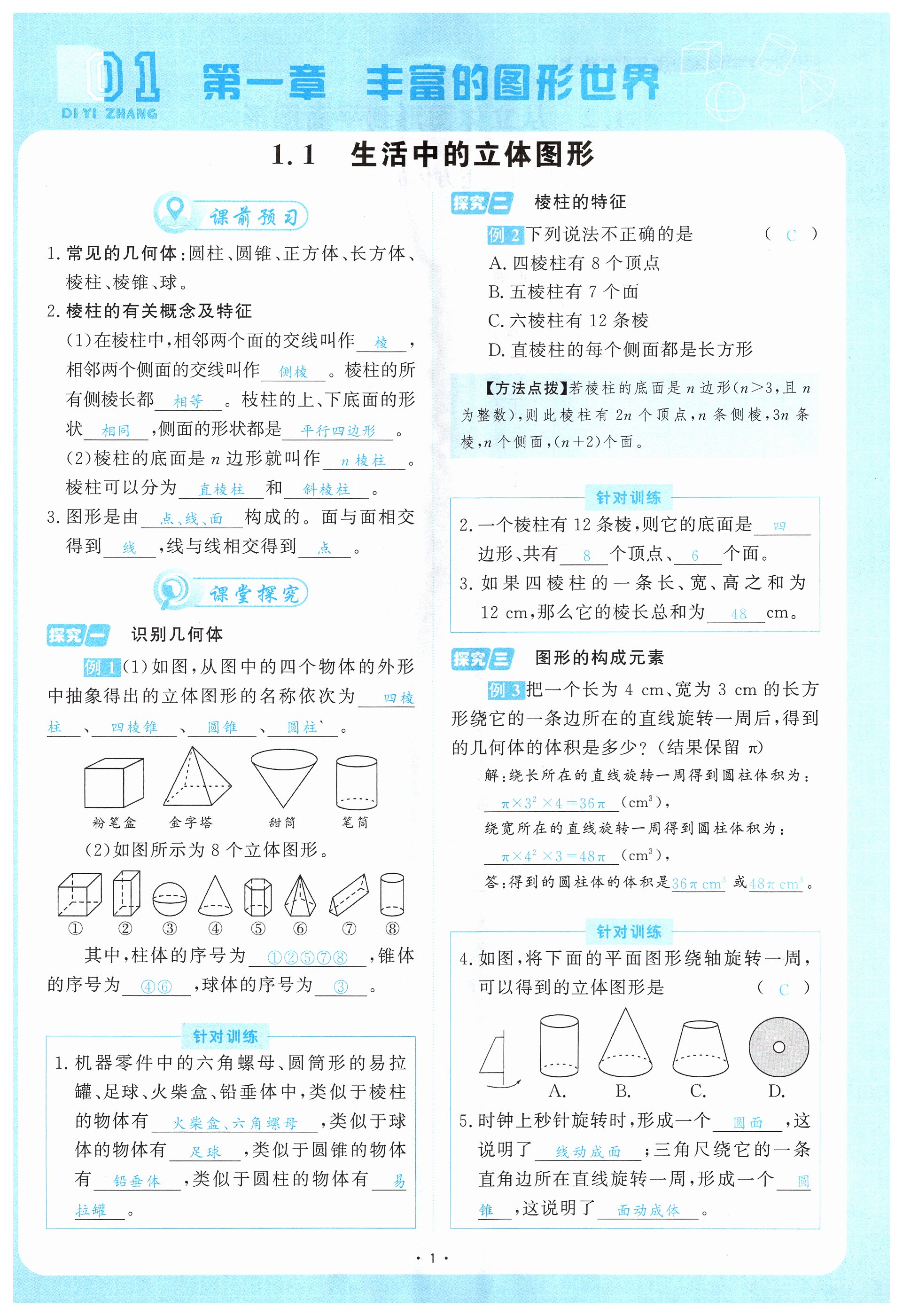 2024年優(yōu)課堂給力A加七年級(jí)數(shù)學(xué)上冊(cè)北師大版 第1頁(yè)