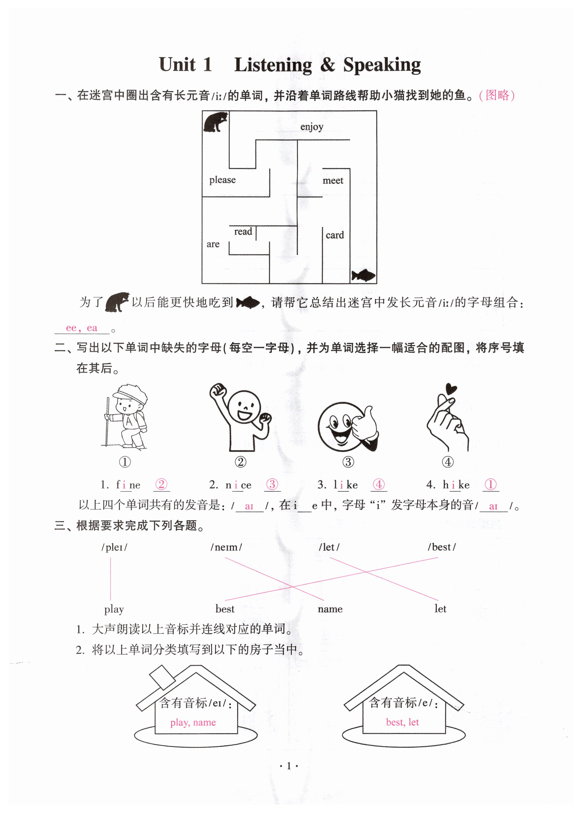 2024年練習(xí)加過關(guān)七年級(jí)英語上冊(cè)仁愛版 第1頁