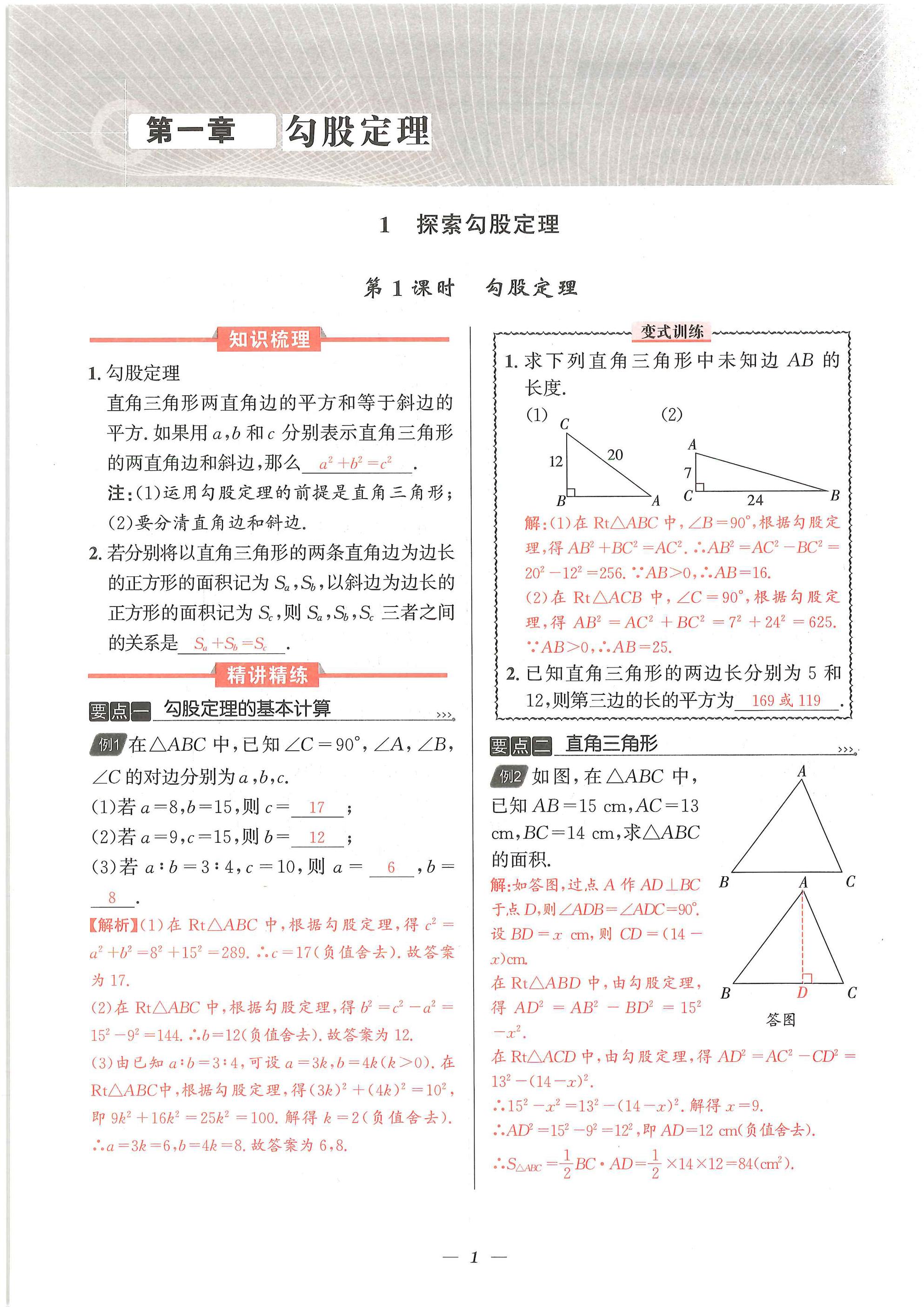 2024年天府課堂八年級數學上冊北師大版 第1頁