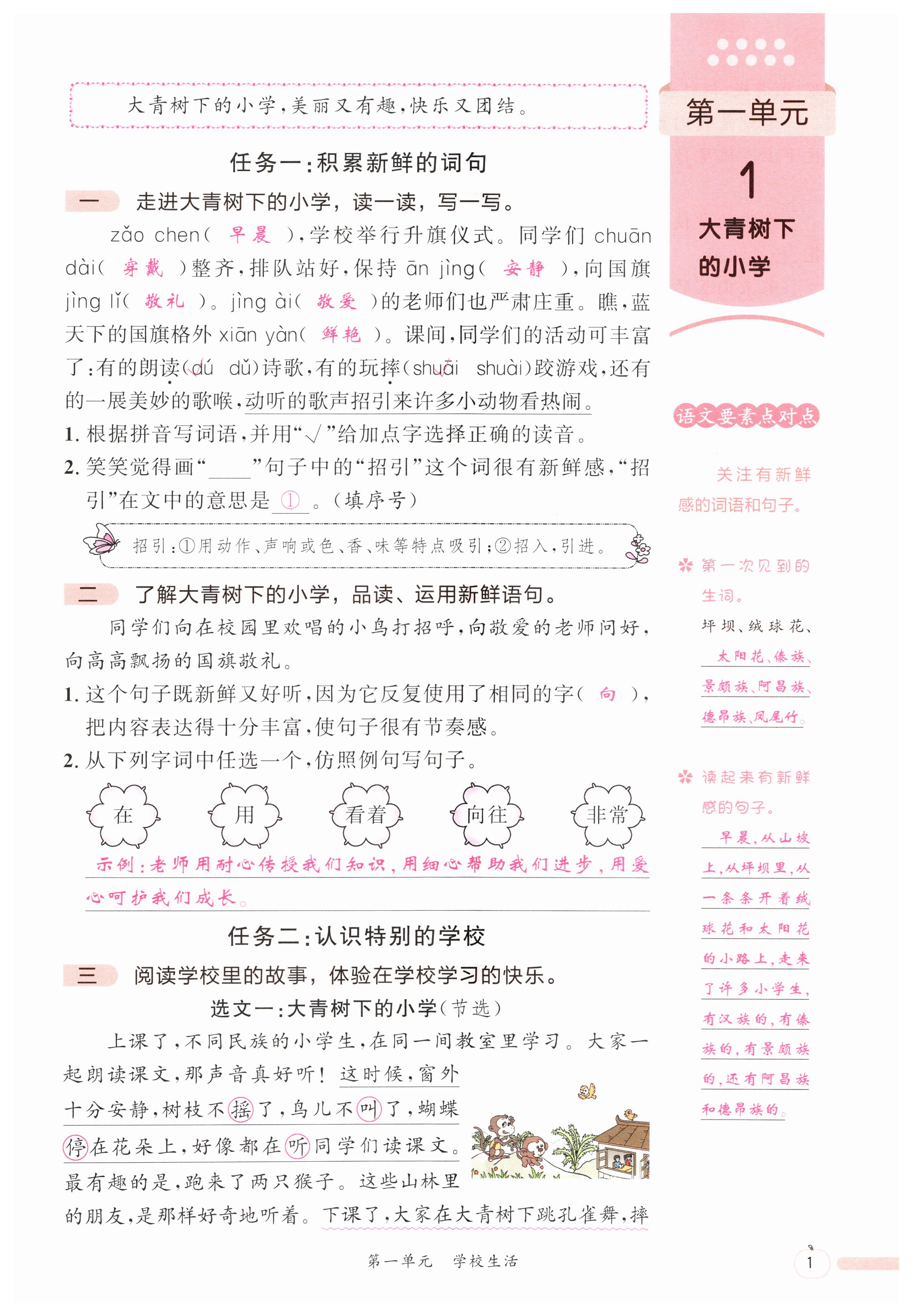 2024年語文要素天天練三年級語文上冊人教版福建專版 第1頁