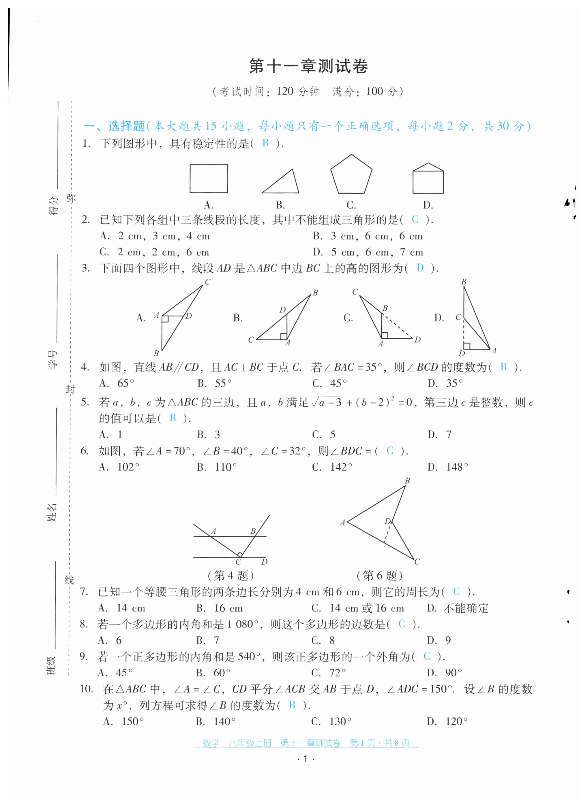 2024年云南省標準教輔優佳學案配套測試卷八年級數學上冊人教版 第1頁