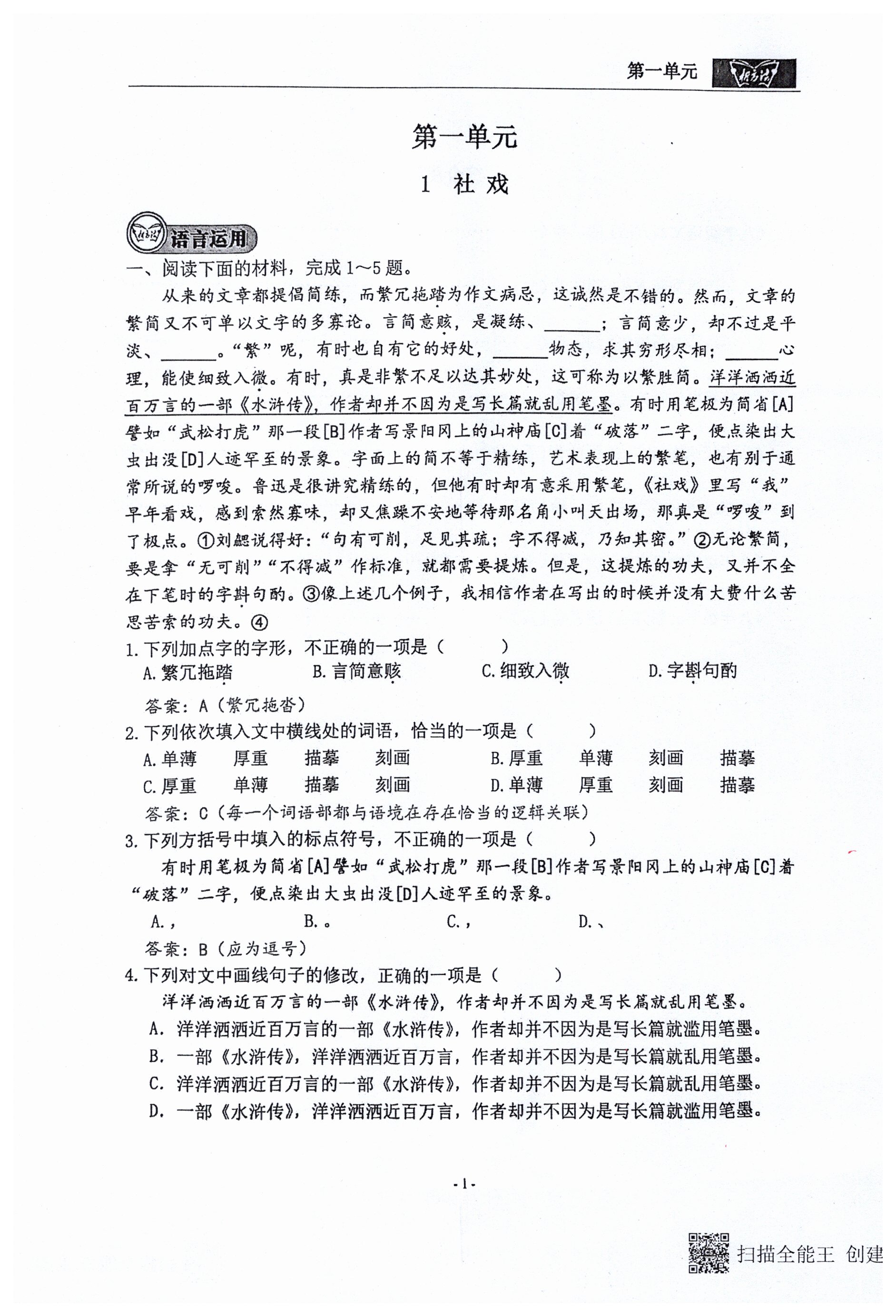 2025年新方法八年級語文下冊 第1頁