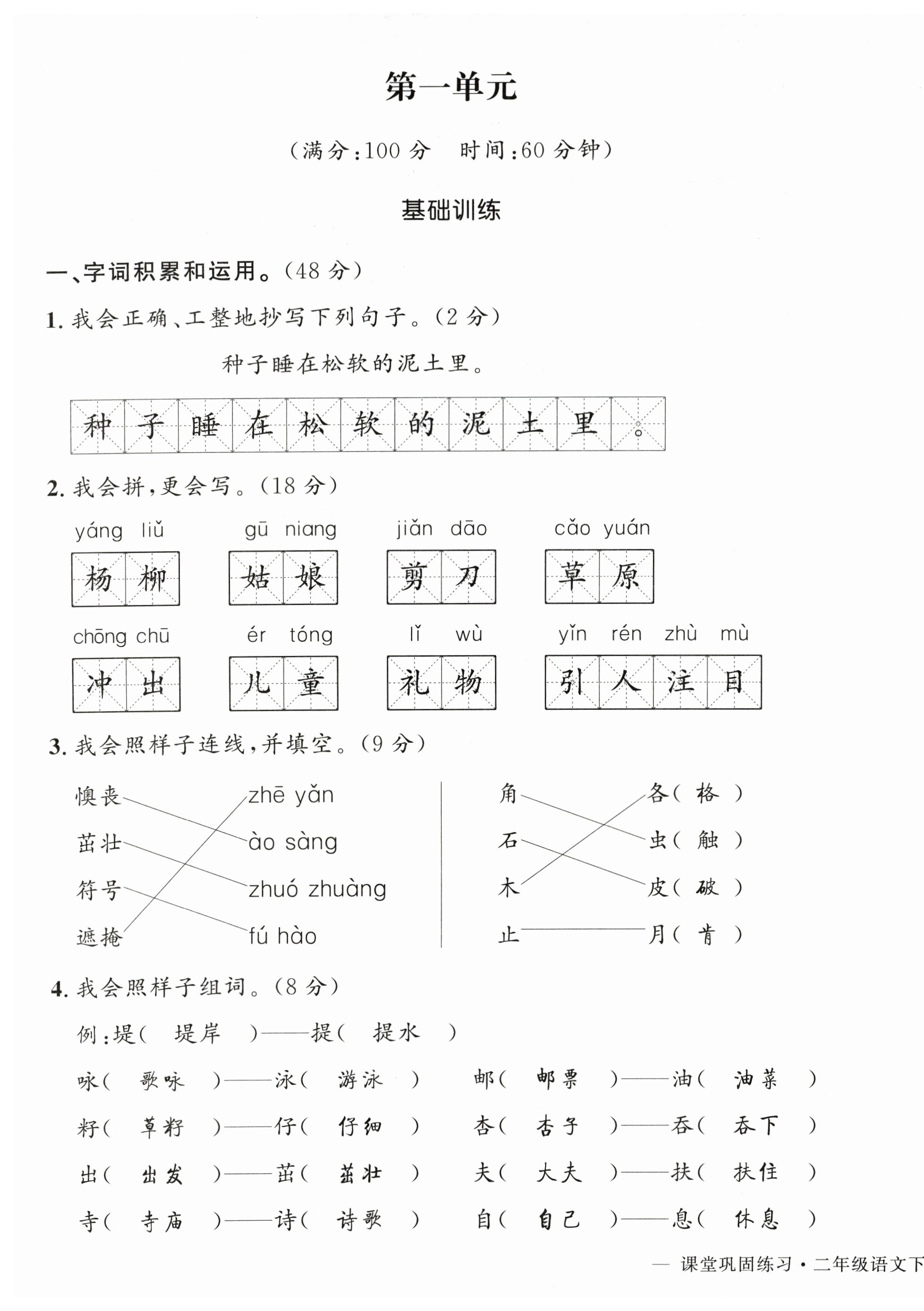 2025年課堂鞏固練習二年級語文下冊人教版 第1頁
