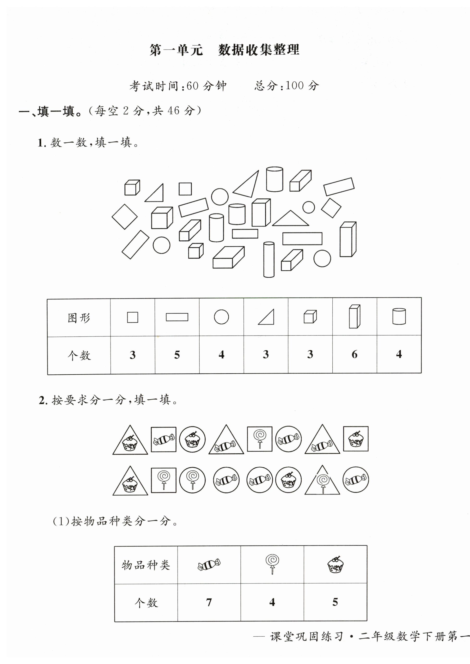 2025年課堂鞏固練習二年級數學下冊人教版 第1頁