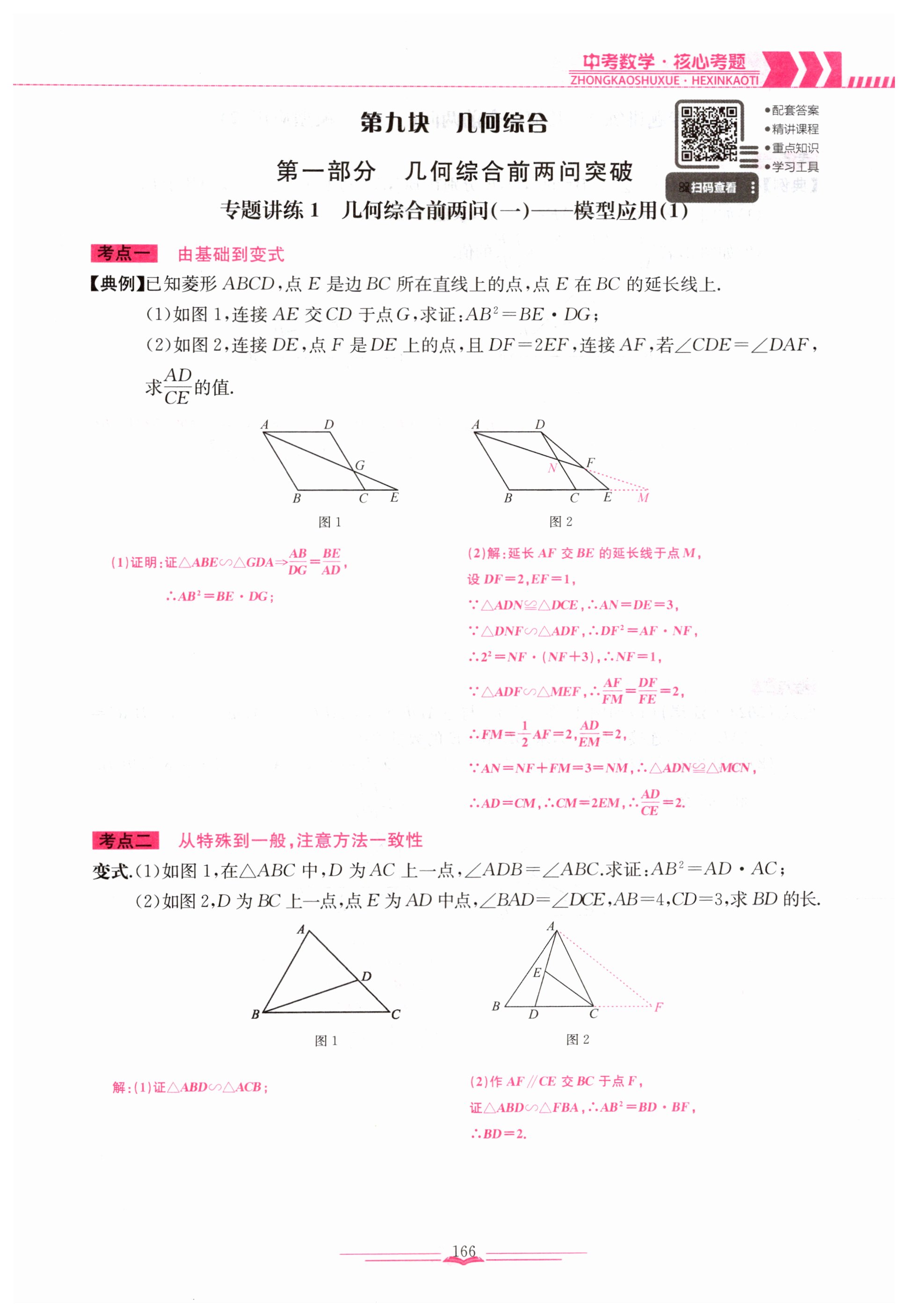 2025年思維新觀察中考數學核心考點復習 第166頁