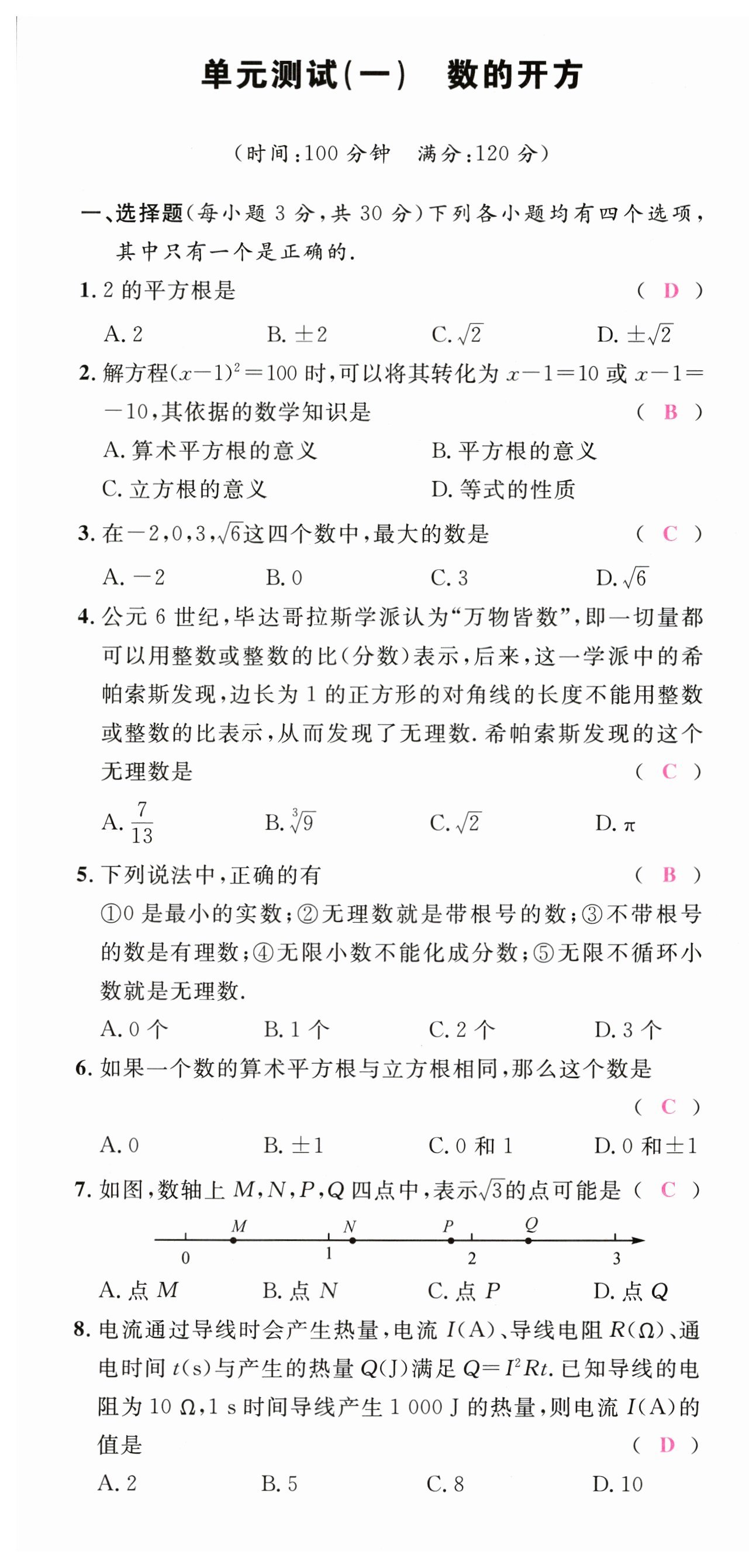 2025年名校课堂八年级數學上册华师大版 第1頁