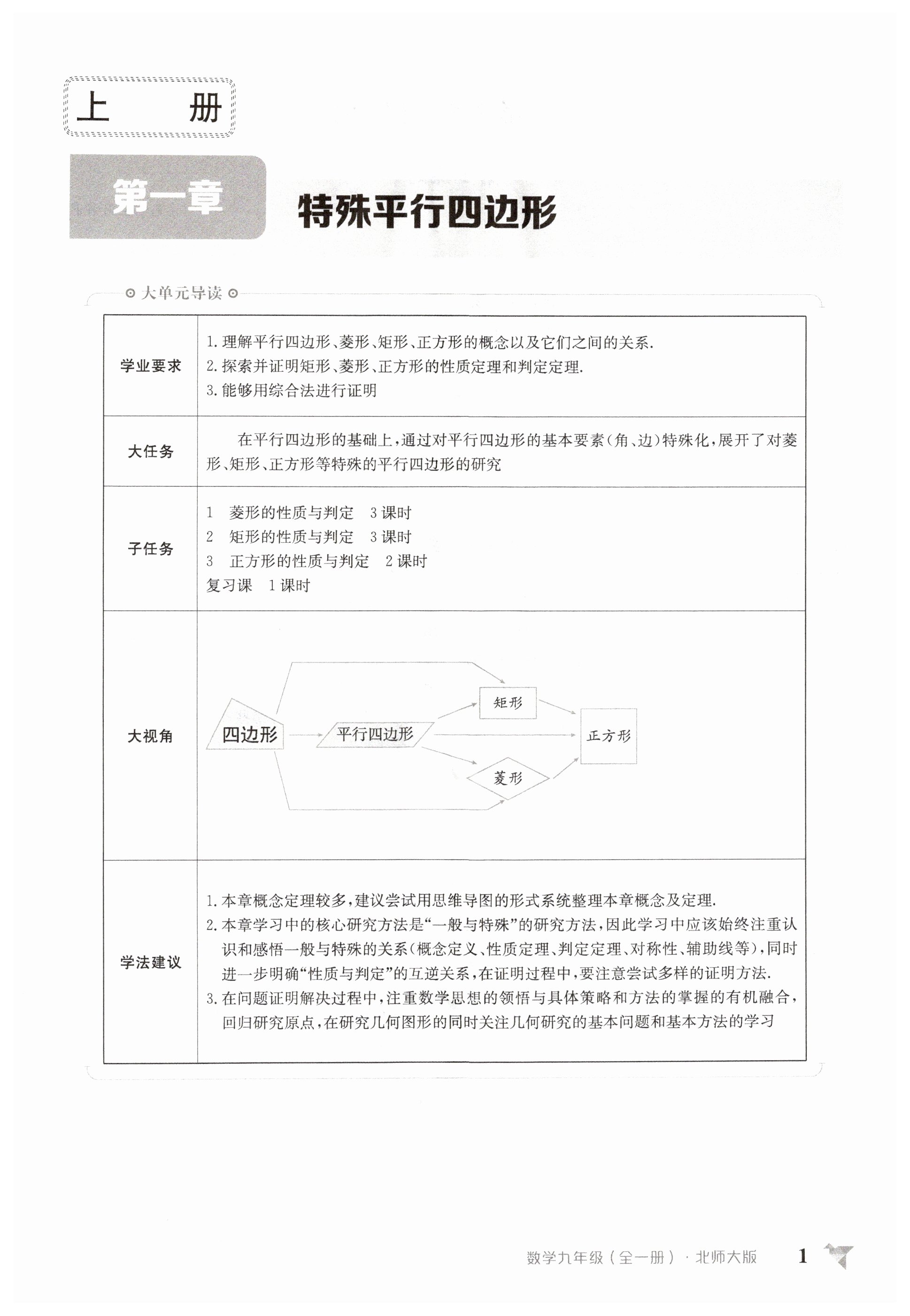 2025年金太阳导学案九年级数学全一册北师大版 第1页