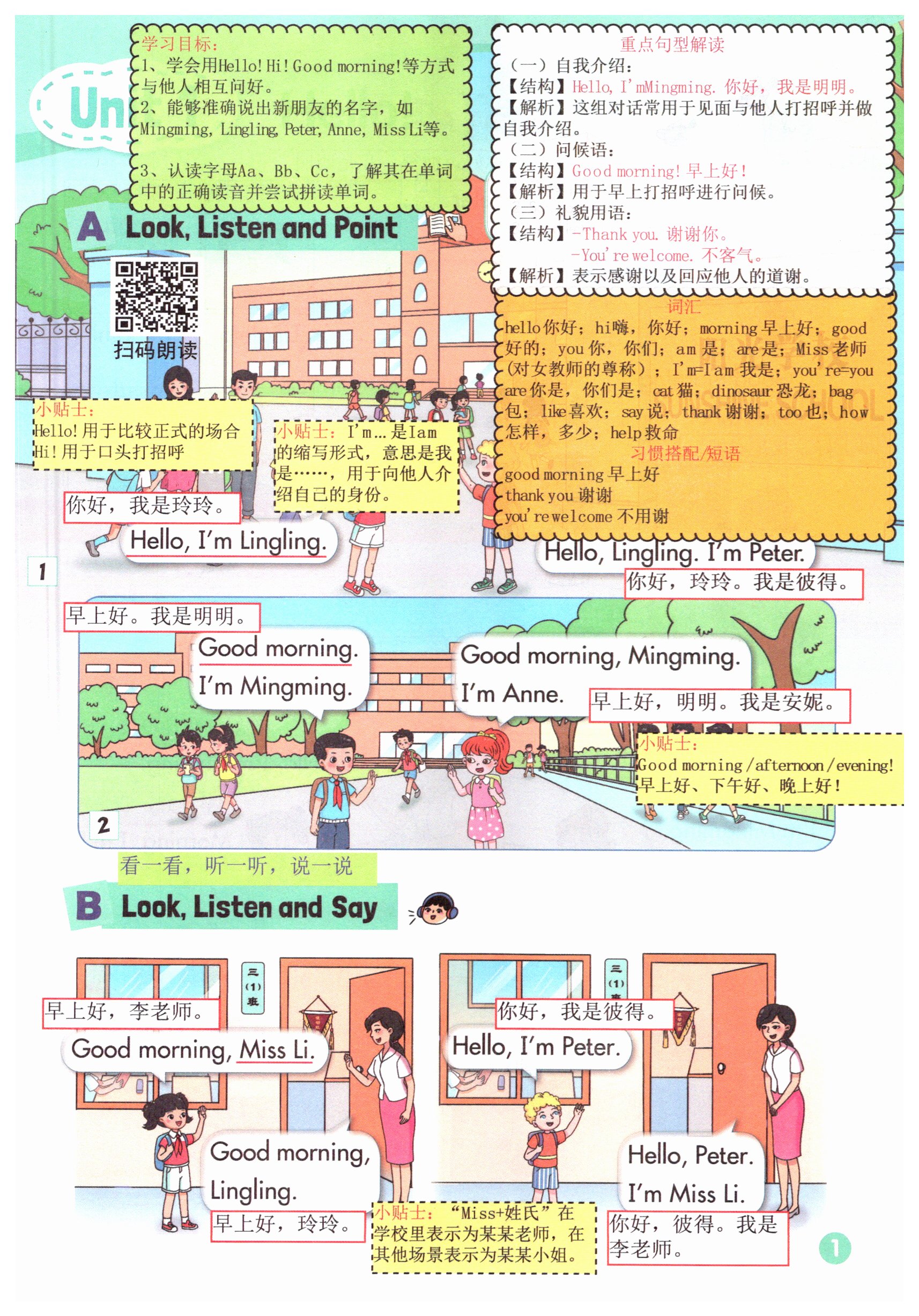 2025年教材課本三年級英語上冊湘少版 第1頁