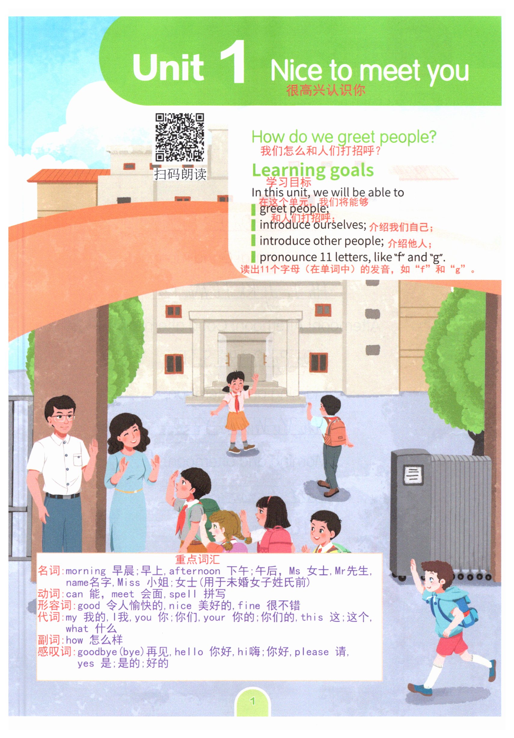 2025年教材课本三年级英语上册粤教版&nbsp;第1页