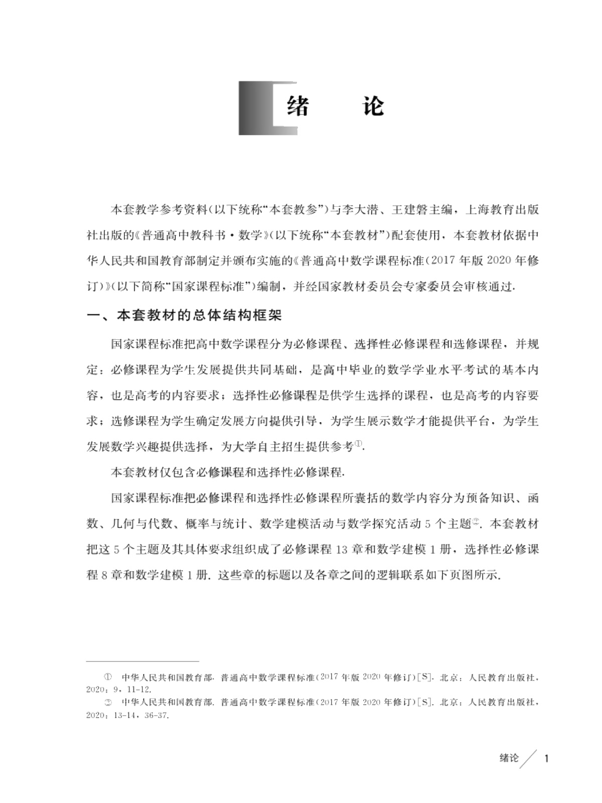 2025年教材课本高中数学必修第四册沪教版 第1页