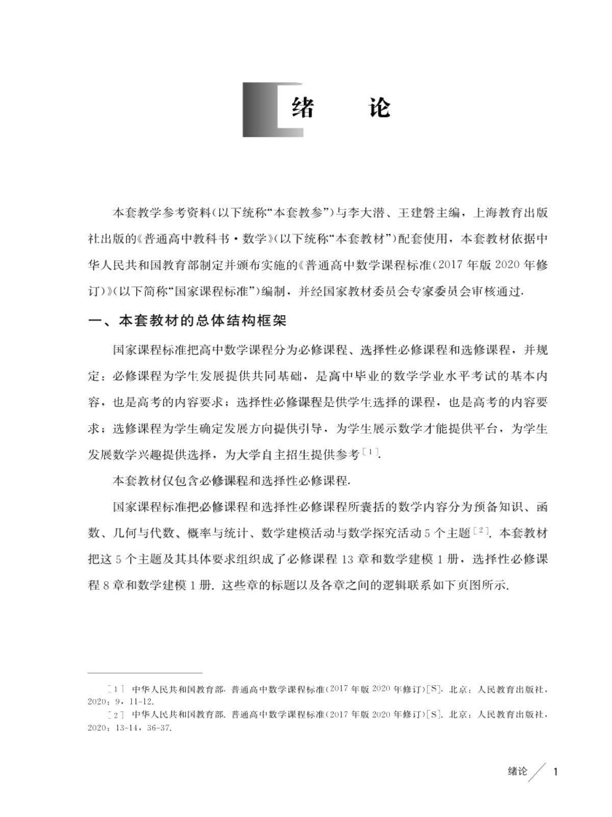 2025年教材课本高中数学选择性必修第三册沪教版 第1页