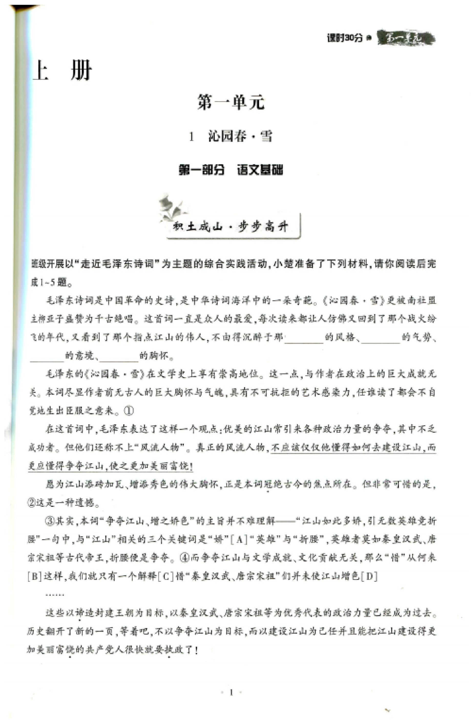 2025年名校导练九年级语文全一册人教版 第1页