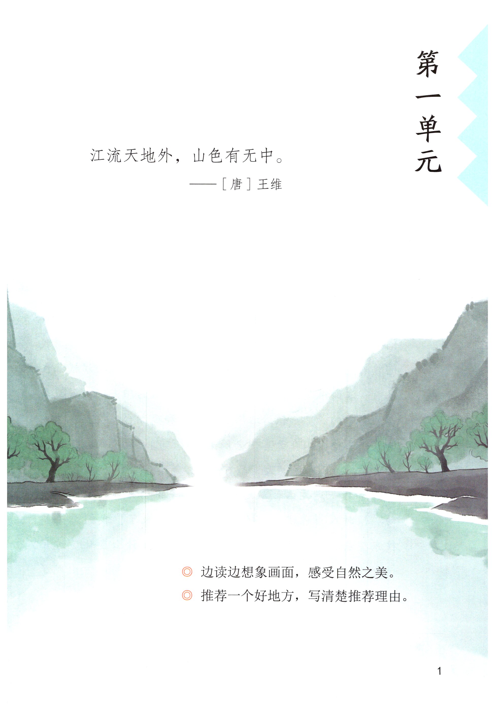 2025年教材課本四年級(jí)語(yǔ)文上冊(cè)人教版五四制&nbsp;第1頁(yè)