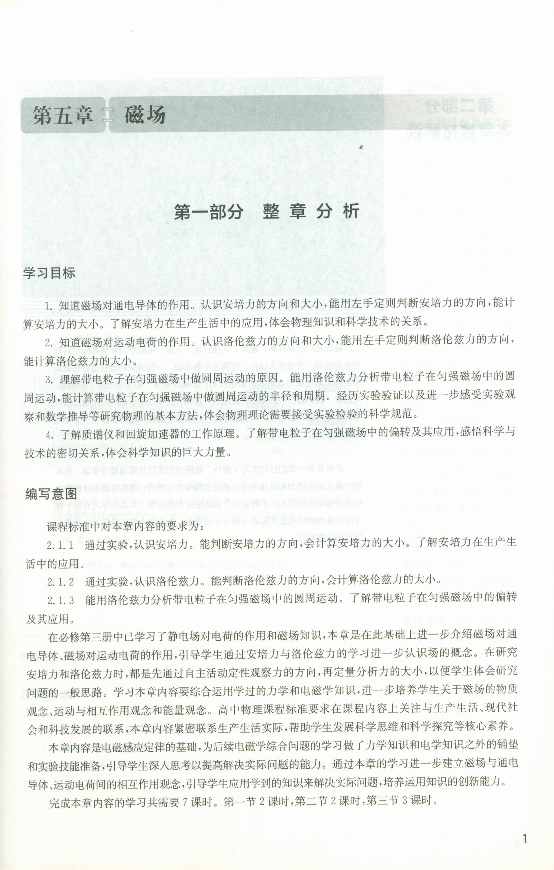 2025年教材課本高中物理選擇性必修第二冊滬科版 第1頁