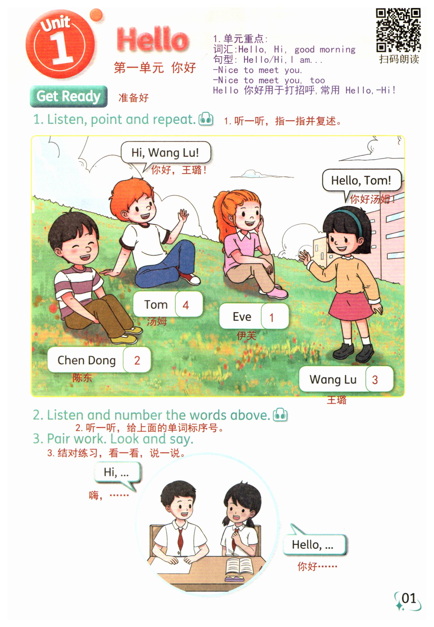 2025年教材課本三年級英語科普版上冊 第1頁