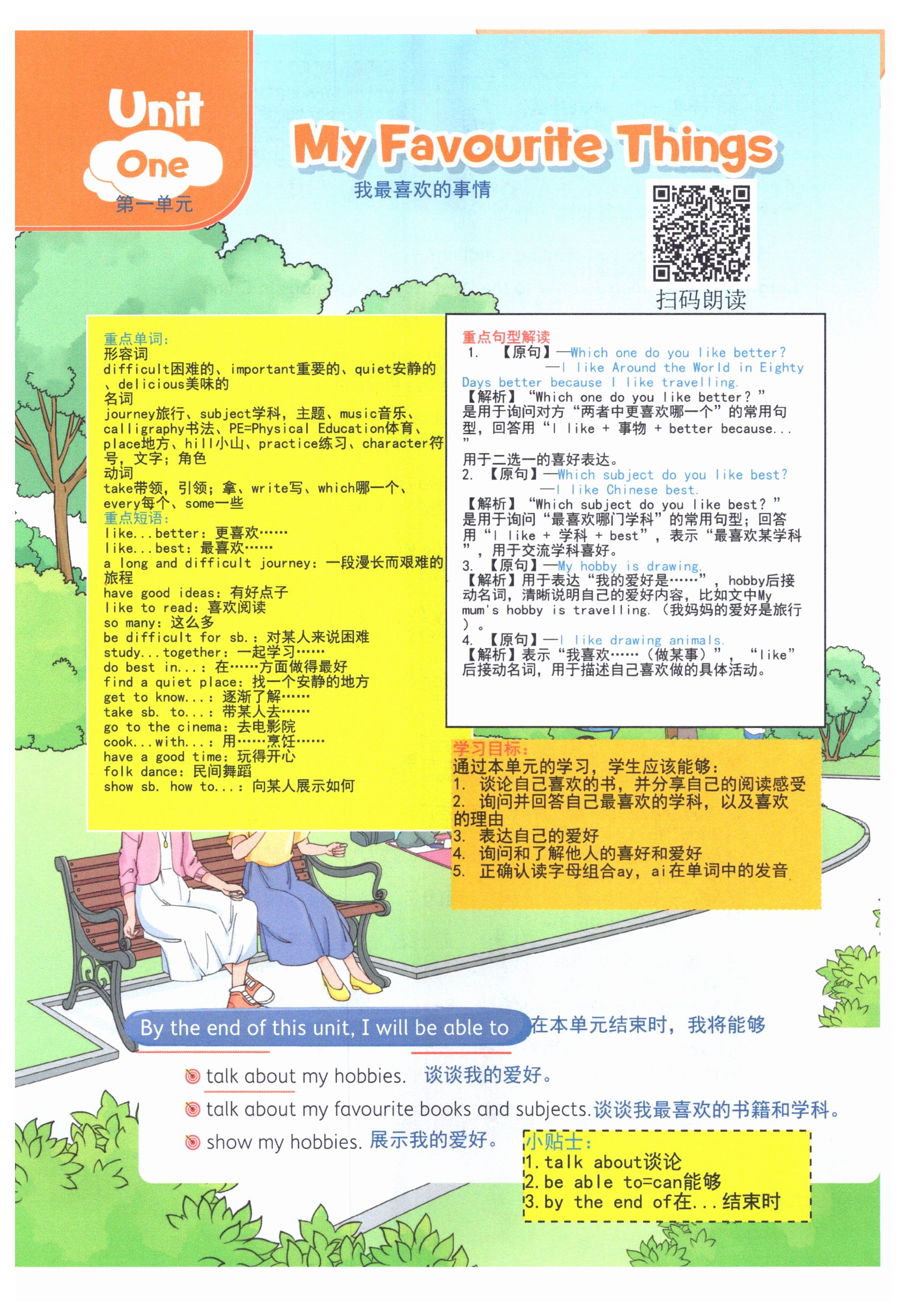 2025年教材课本五年级英语上册北京版&nbsp;第1页