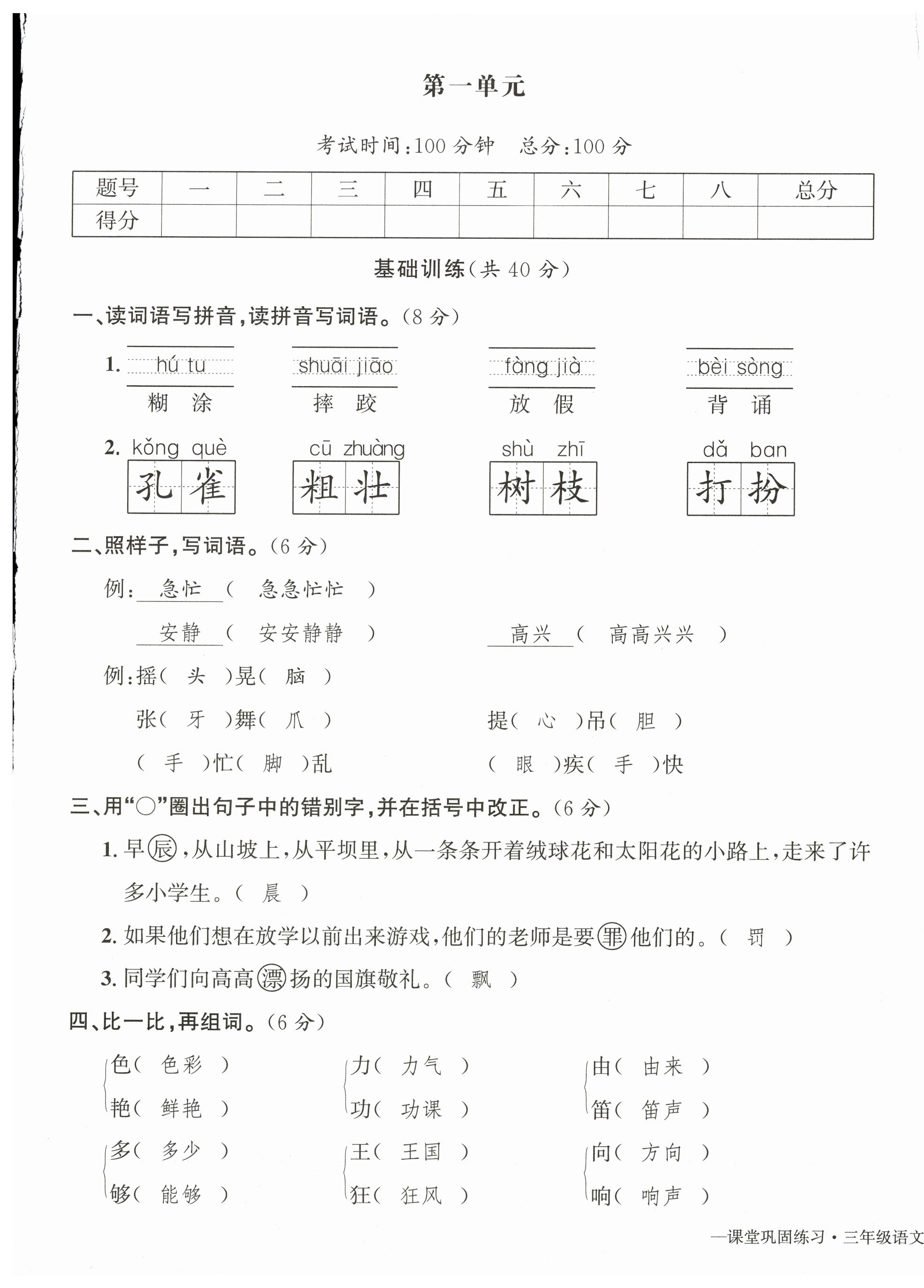 2025年課堂鞏固練習三年級語文上冊人教版 第1頁