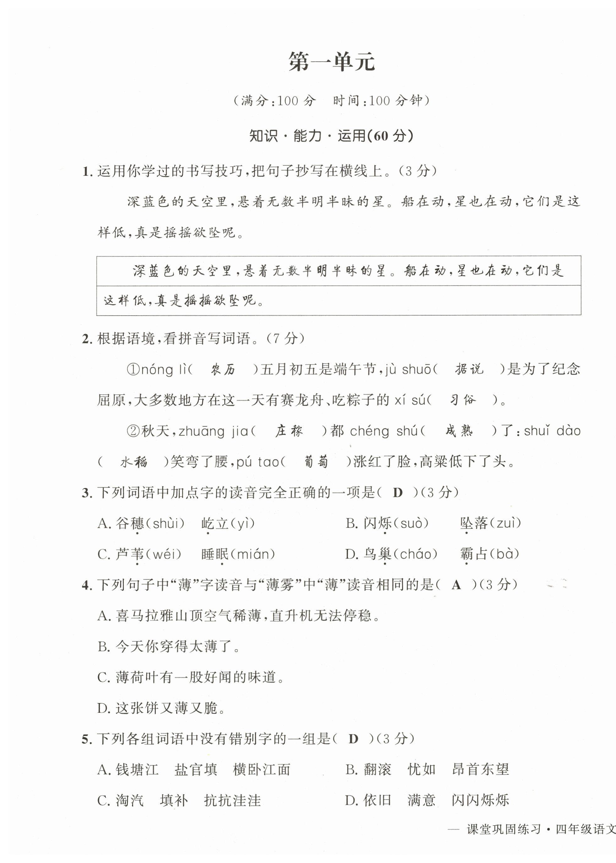 2025年課堂鞏固練習(xí)四年級語文上冊人教版 第1頁