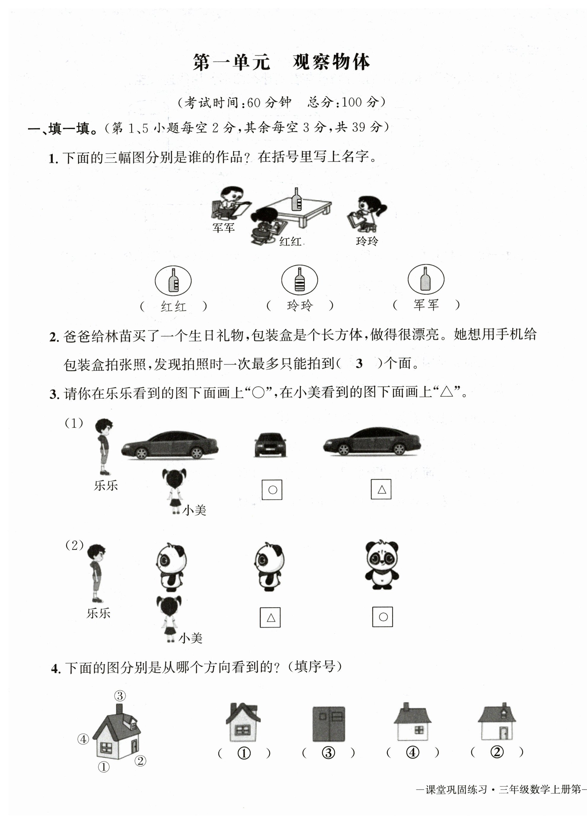 2025年课堂巩固练习三年级数学上册人教版&nbsp;第1页
