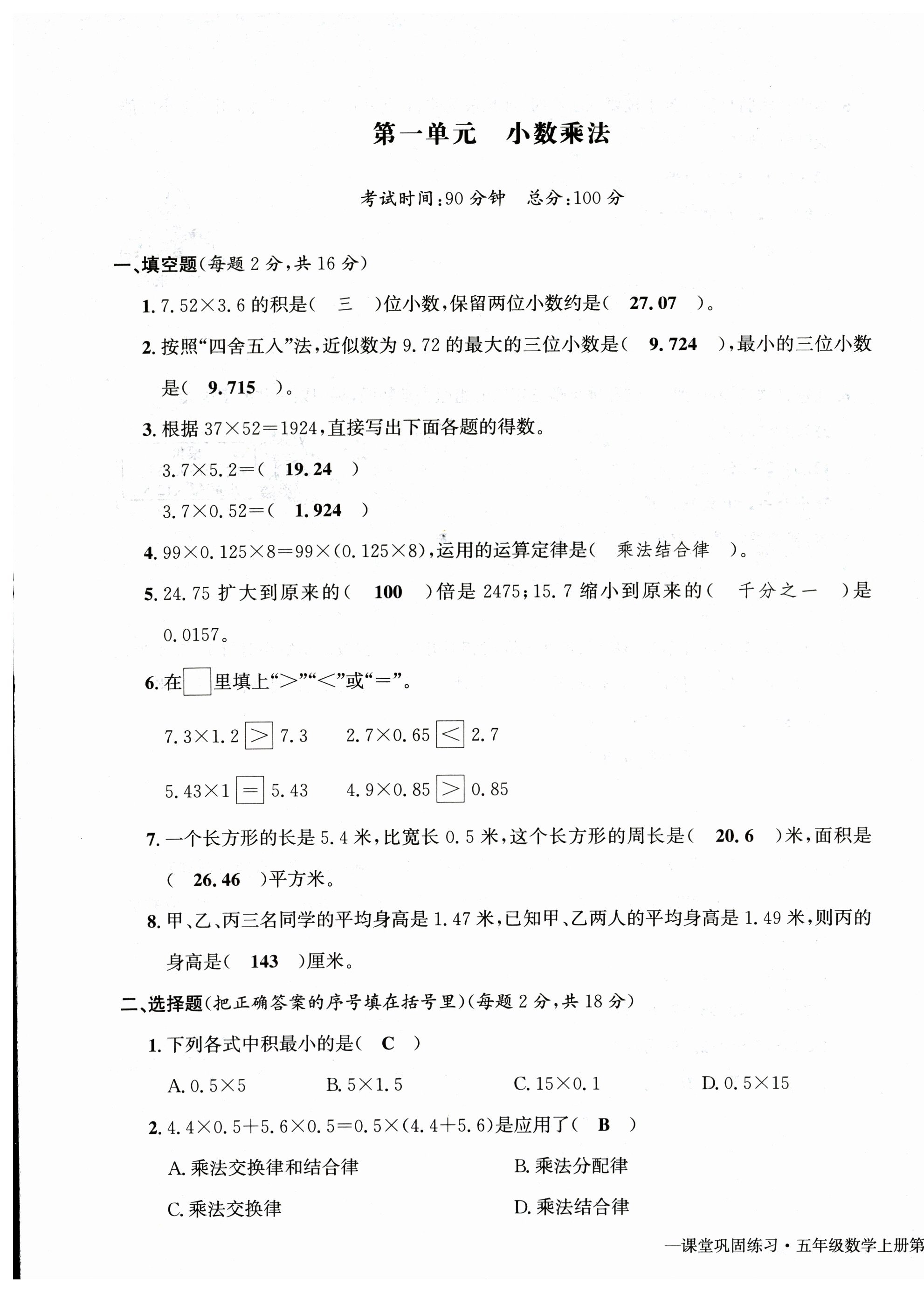 2025年课堂巩固练习五年级数学上册人教版 第1页