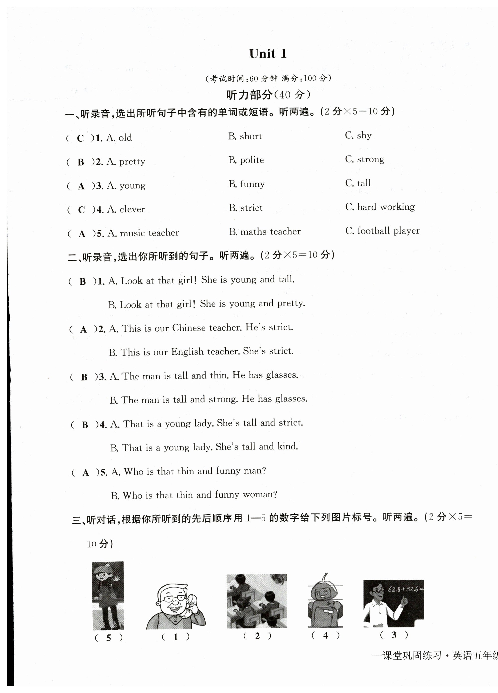 2025年课堂巩固练习五年级英语上册人教版 第1页