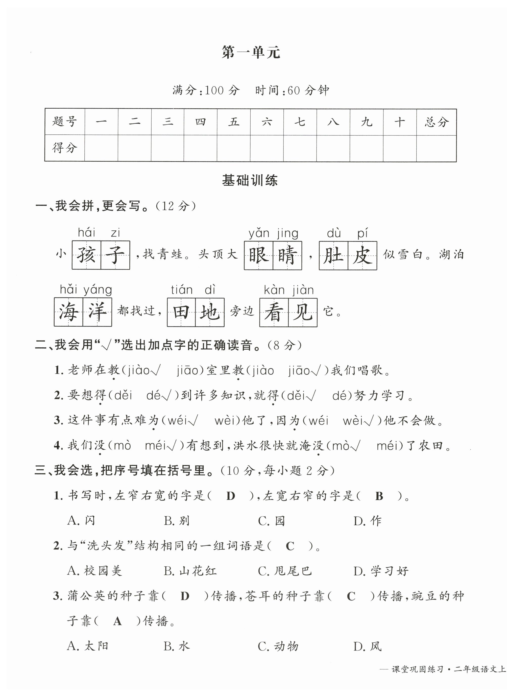 2025年课堂巩固练习二年级语文上册人教版&nbsp;第1页