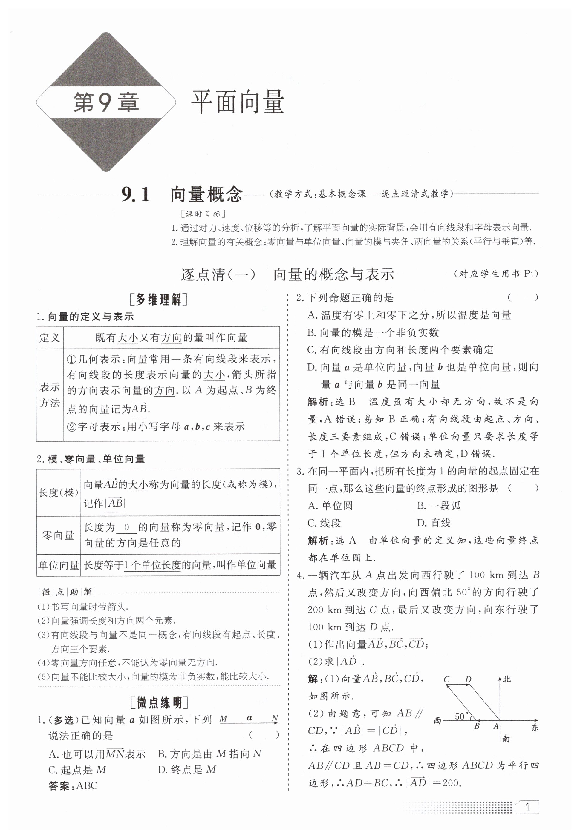 2025年新课程学案高中同步导学高中数学必修第二册苏教版 第1页