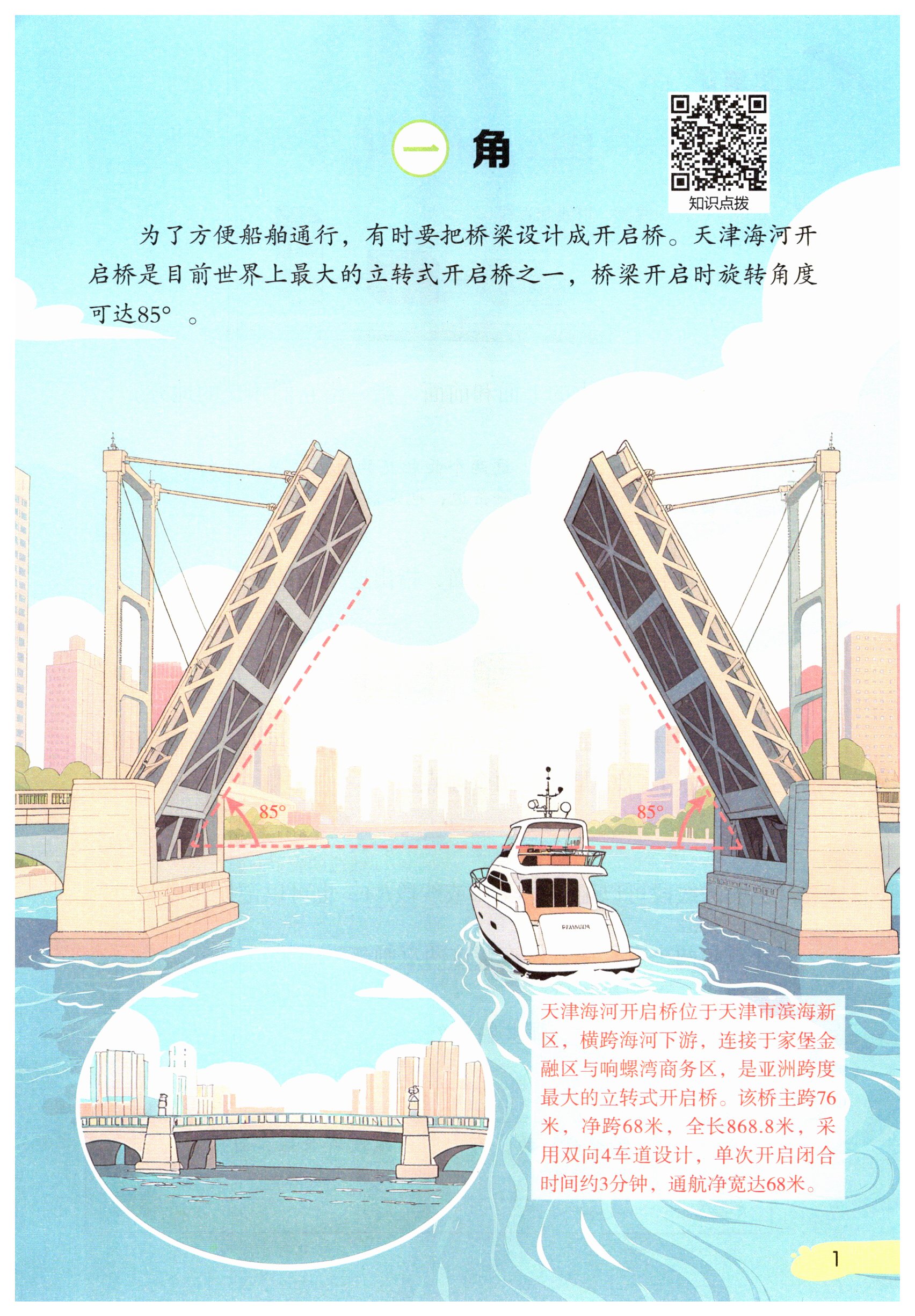 2026年教材课本三年级数学下册苏教版&nbsp;第1页