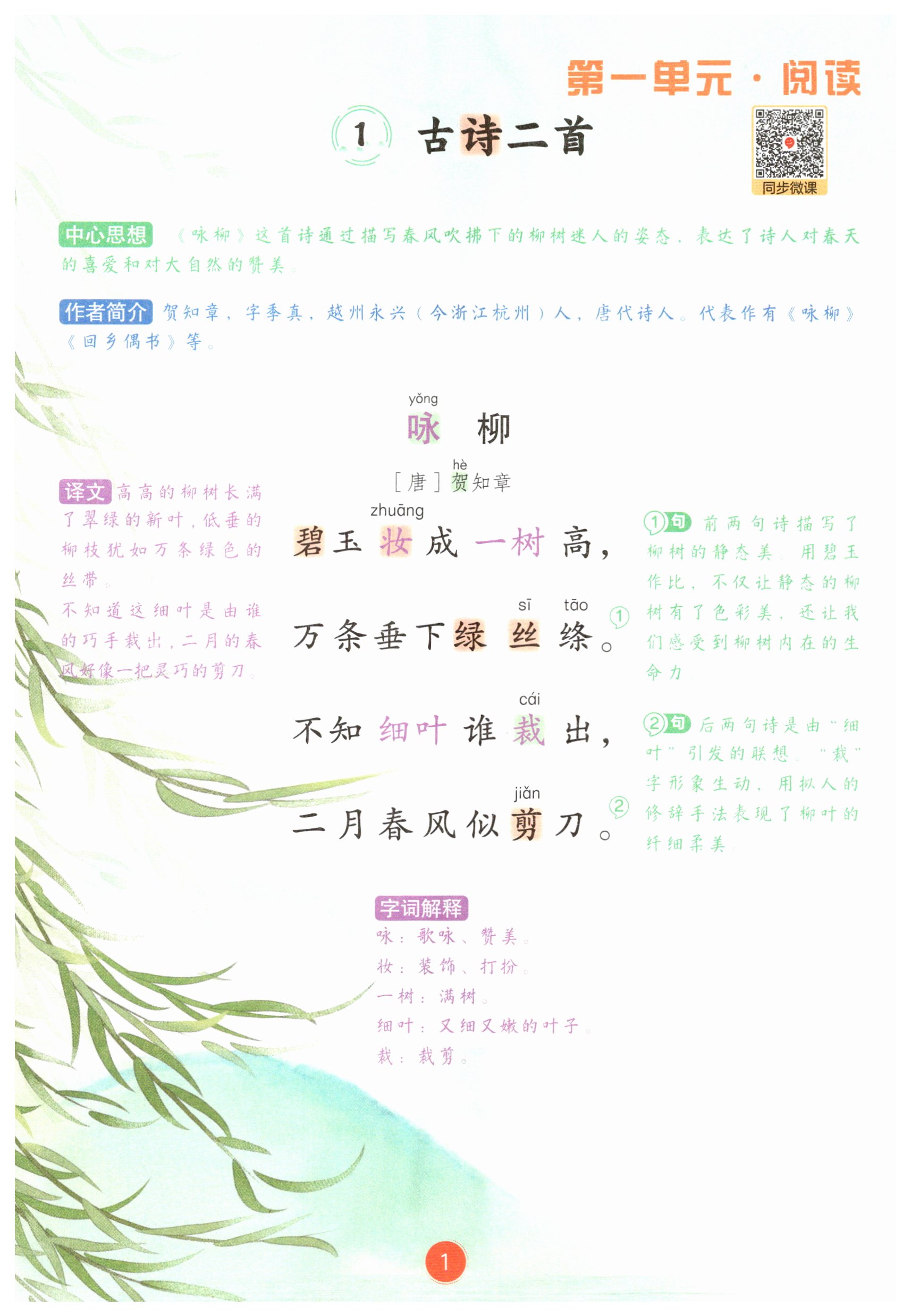 2026年教材课本二年级语文下册人教版&nbsp;第1页