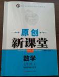 2014年原创新课堂七年级数学下册北师大版