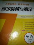 2014年人教金學典同步解析與測評七年級英語下冊人教版