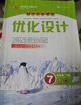 2014年初中同步測控優(yōu)化設計七年級數(shù)學下冊人教版